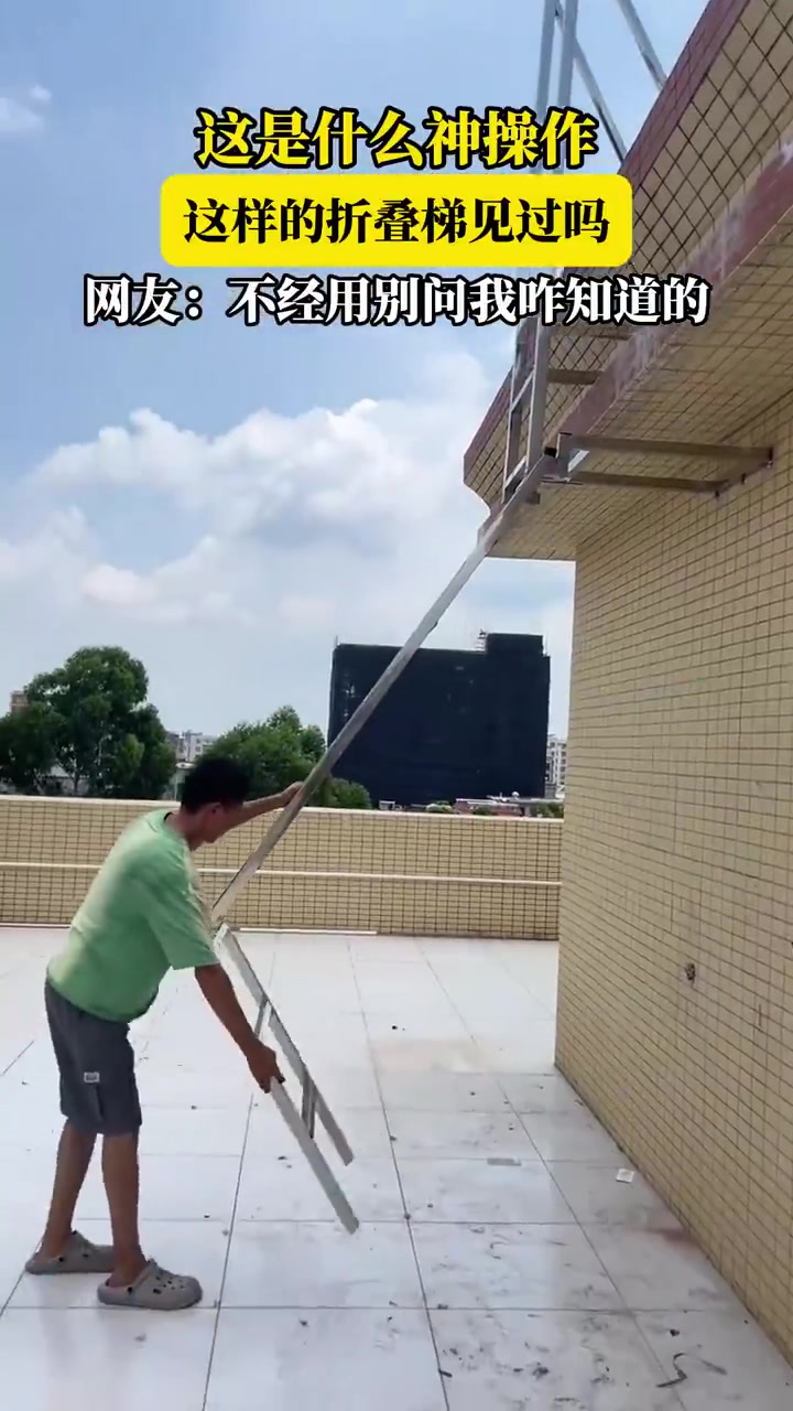 这是什么神操作，这样的折叠梯见过吗