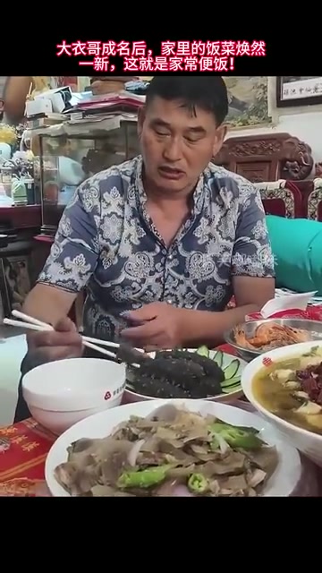 大衣哥成名后饭菜升级鲍鱼龙虾成家常