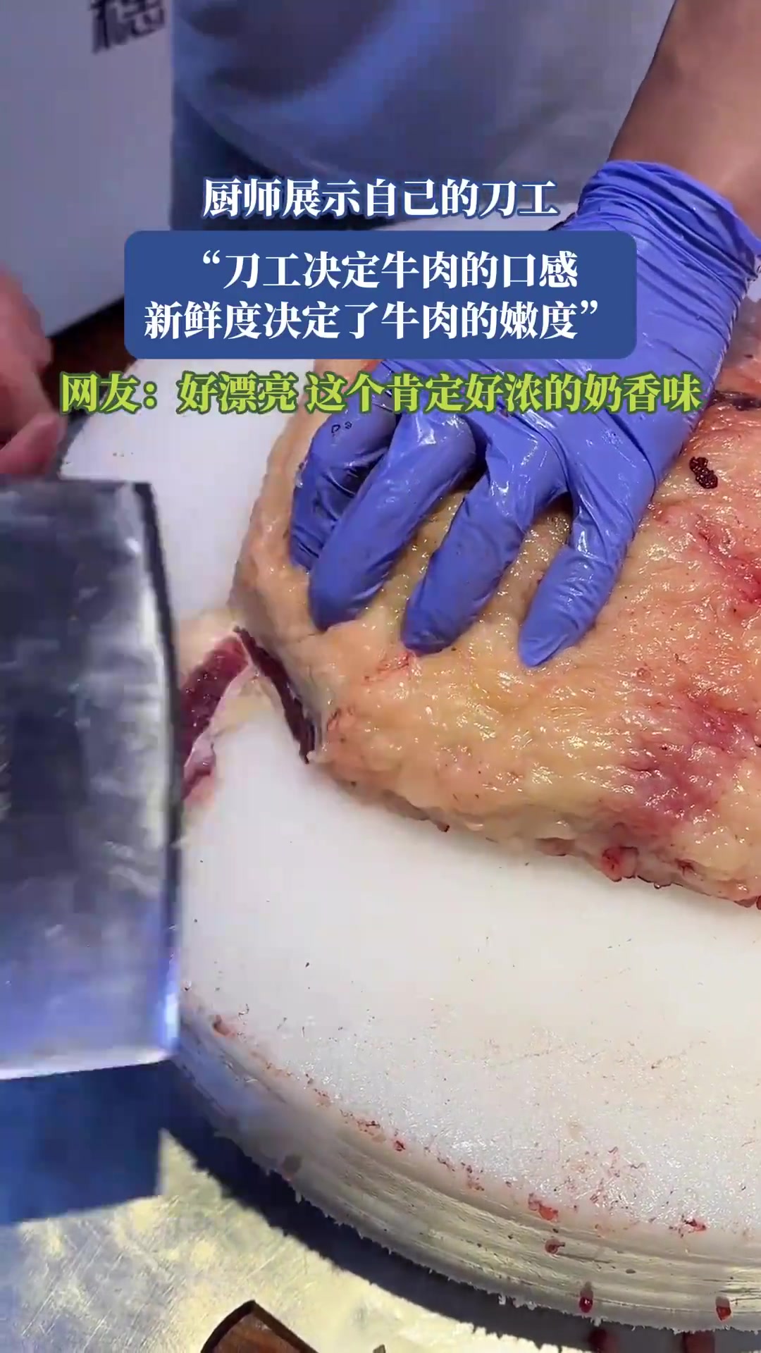 厨师展刀工称刀工决口感新鲜定嫩度！