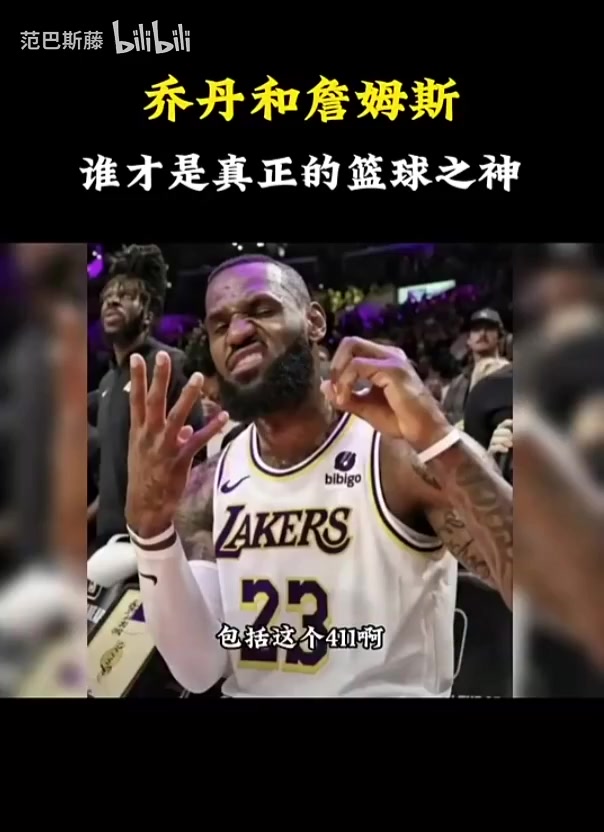 [体育视频]杨毅此前：詹姆斯的成就不亚于乔丹，但是乔丹总决赛没输过！