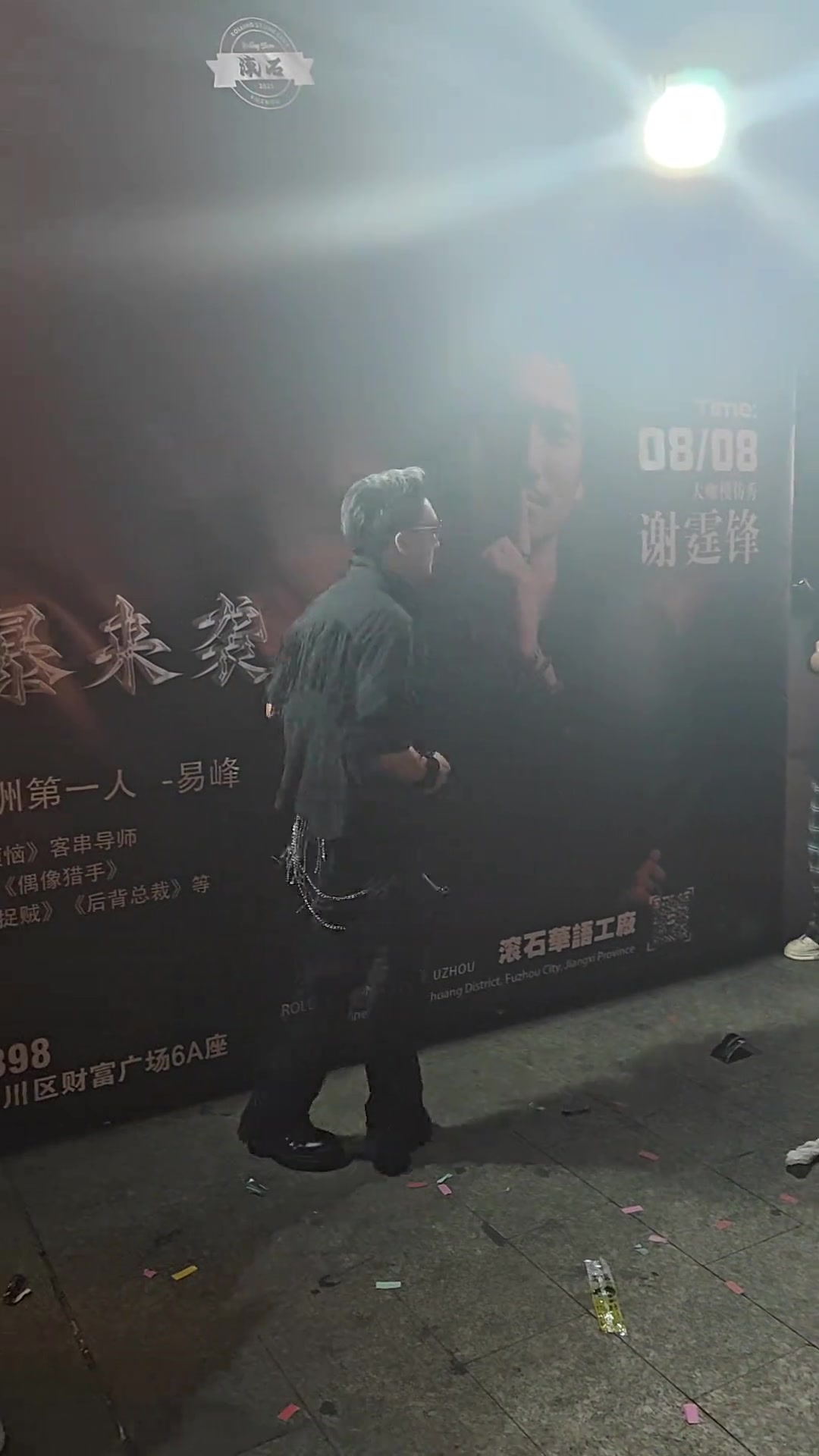 他真把自己当谢霆锋了