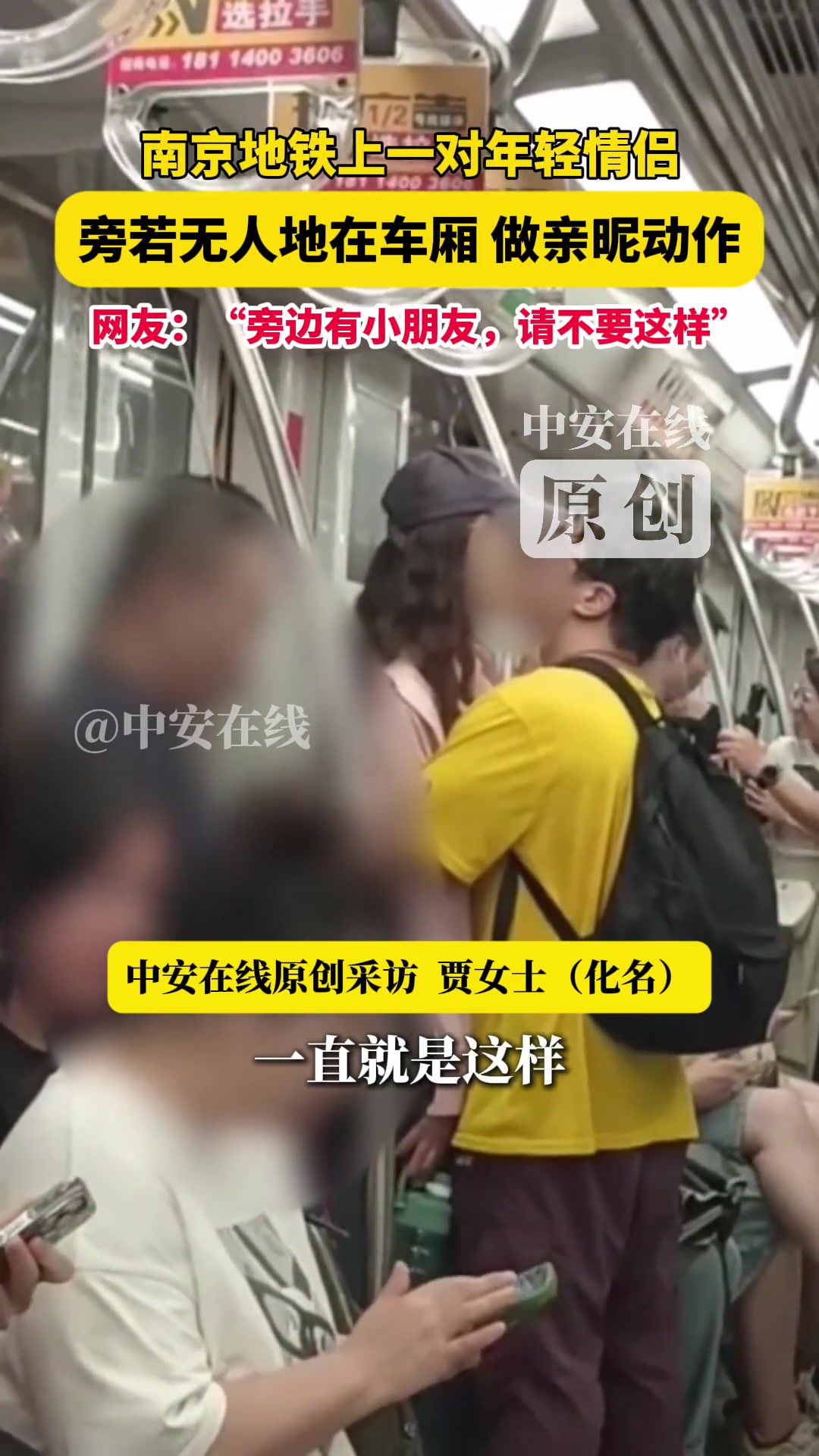 南京地铁上一对年轻情侣，旁若无人地在车厢做亲昵动作