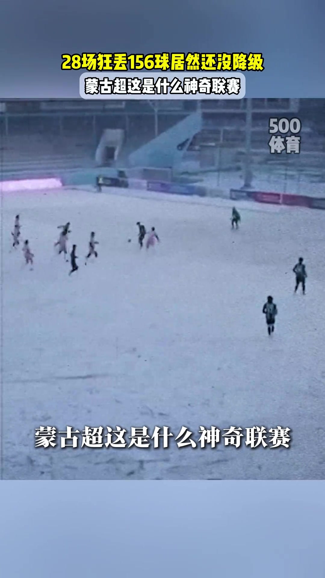 神奇的联赛