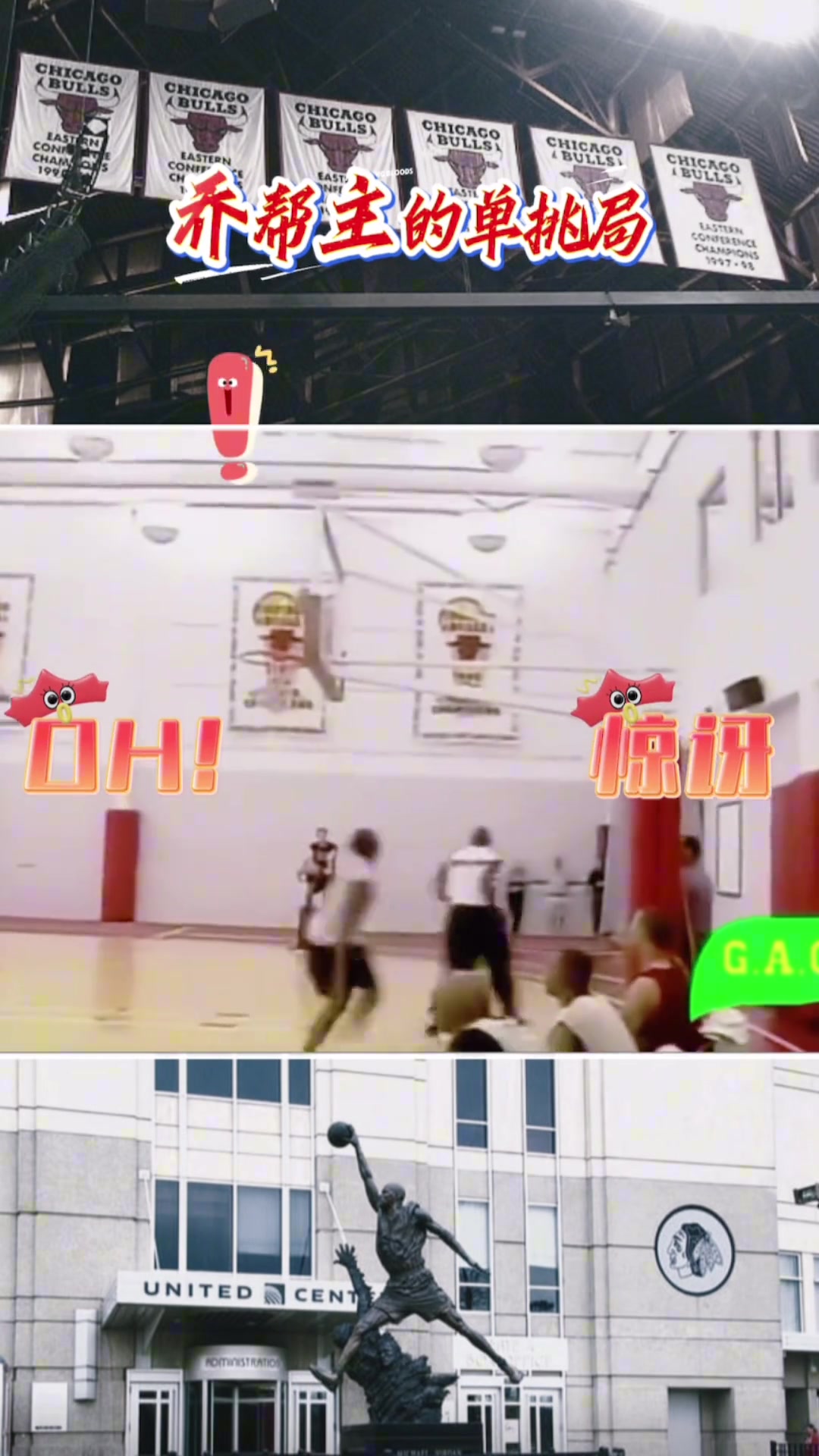 乔丹第二次退役后 来到公牛球馆 单挑完爆当年公牛队球员