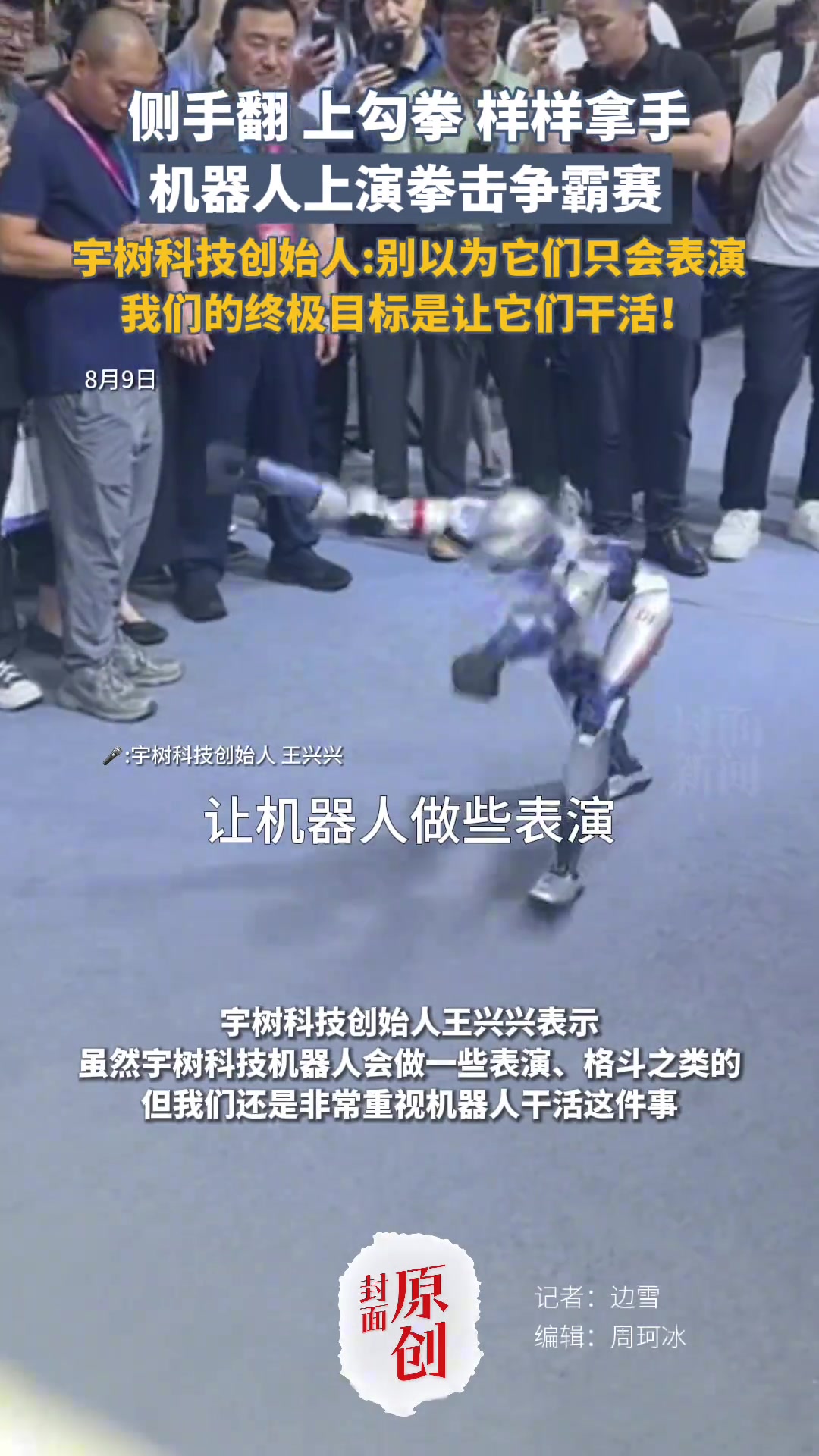 侧手翻、上勾拳，样样拿手！机器人上演拳击争霸赛