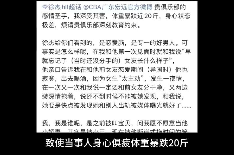 【球迷看点】徐杰两年前就曾被前女友爆料:玩弄他人感情,是渣男