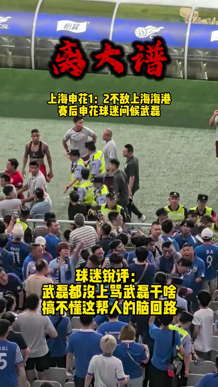 武磊躺枪！赛后申花球迷疯狂辱骂武磊，武磊还以笑脸