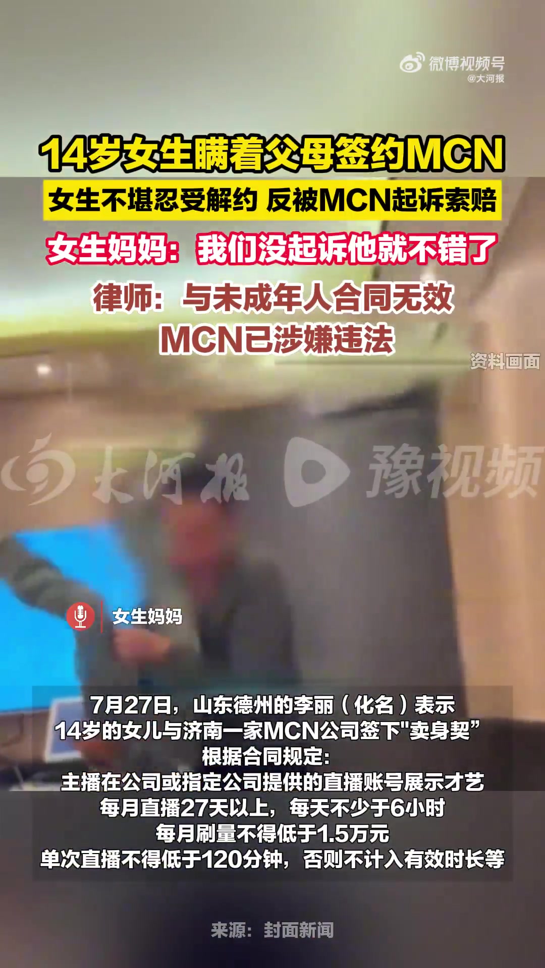 14岁女孩解约MCN被诉律师称合同无效涉嫌违法