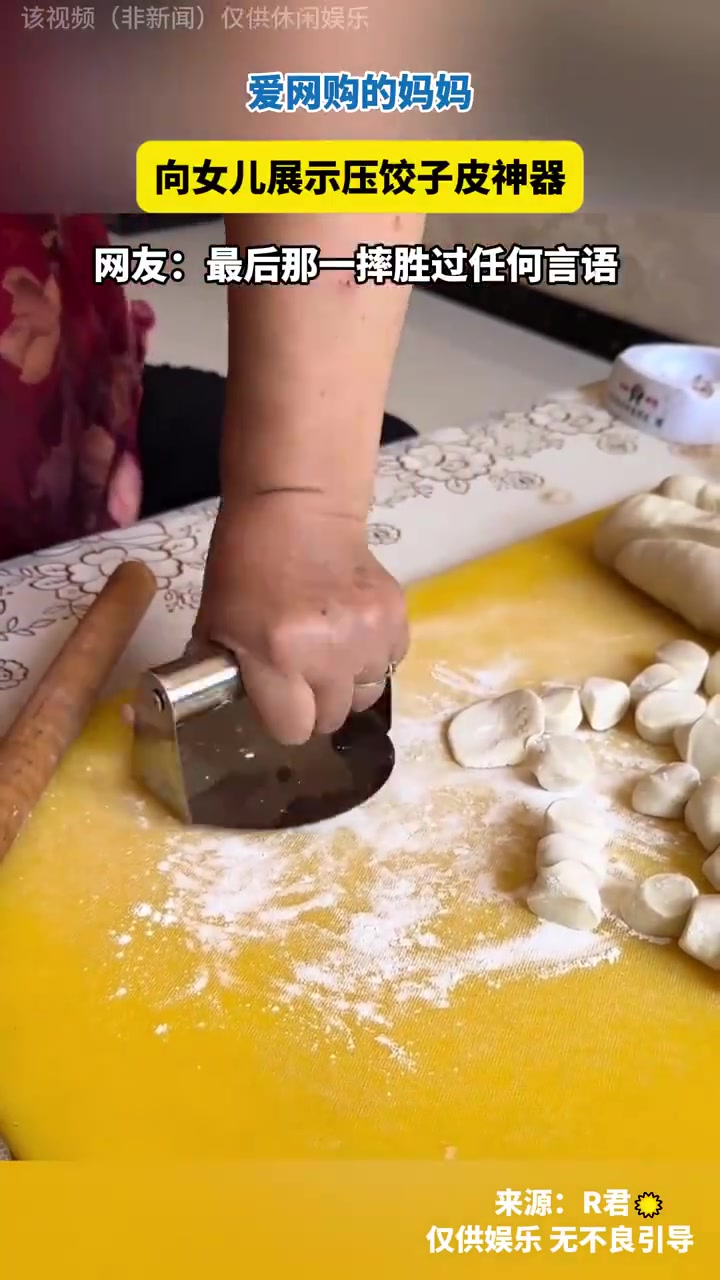 妈妈展示压饺皮神器最后一摔显实力