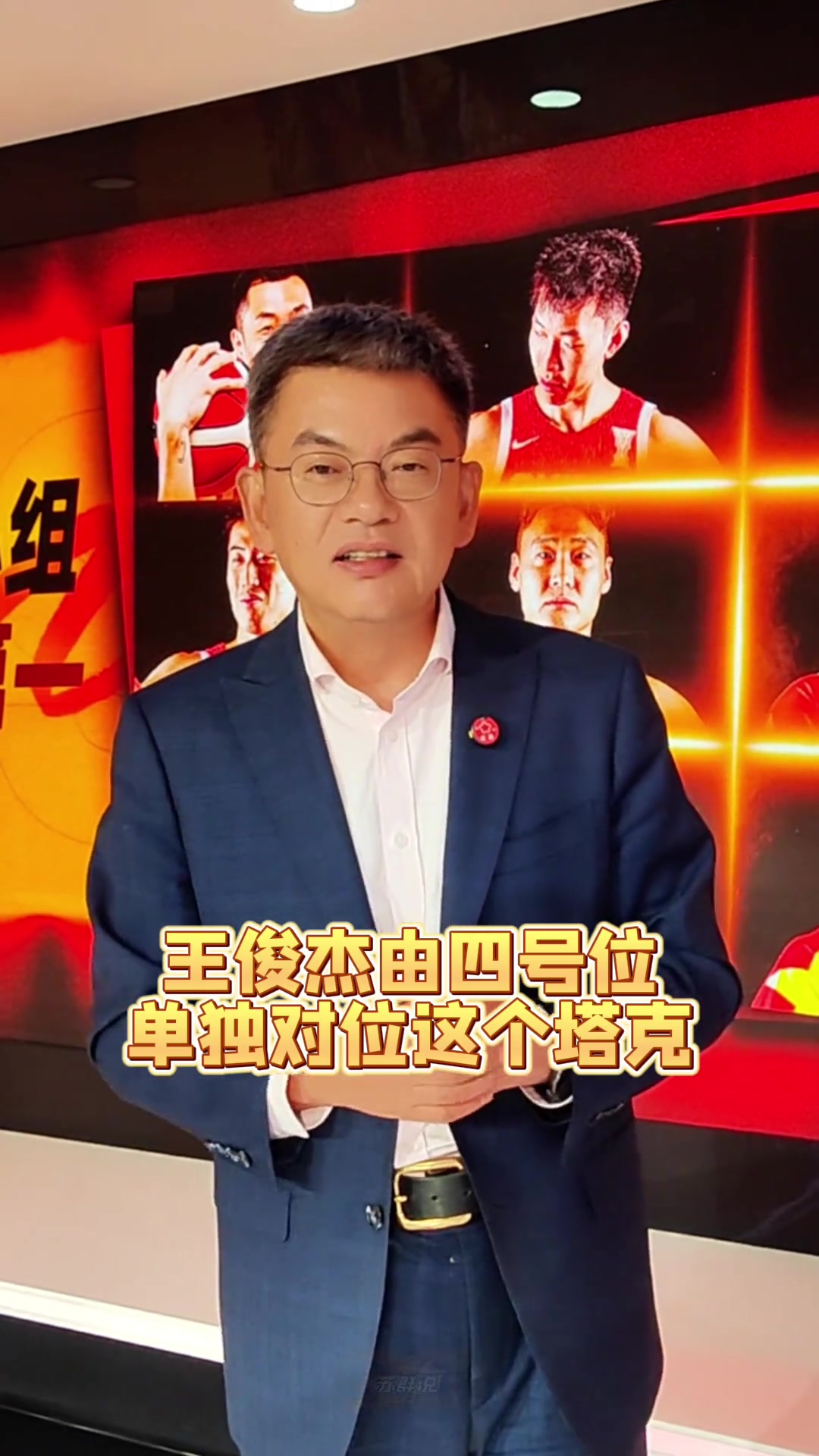 [篮球]苏群：中国男篮昂首挺进八强！王俊杰真是今年亚洲杯最大的发现！
