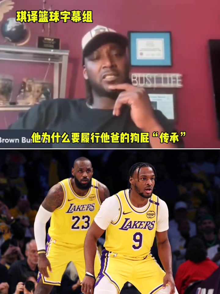 [体育视频]夸梅：布朗尼知道自己不配打NBA！为何非要履行他爸的狗屁传承