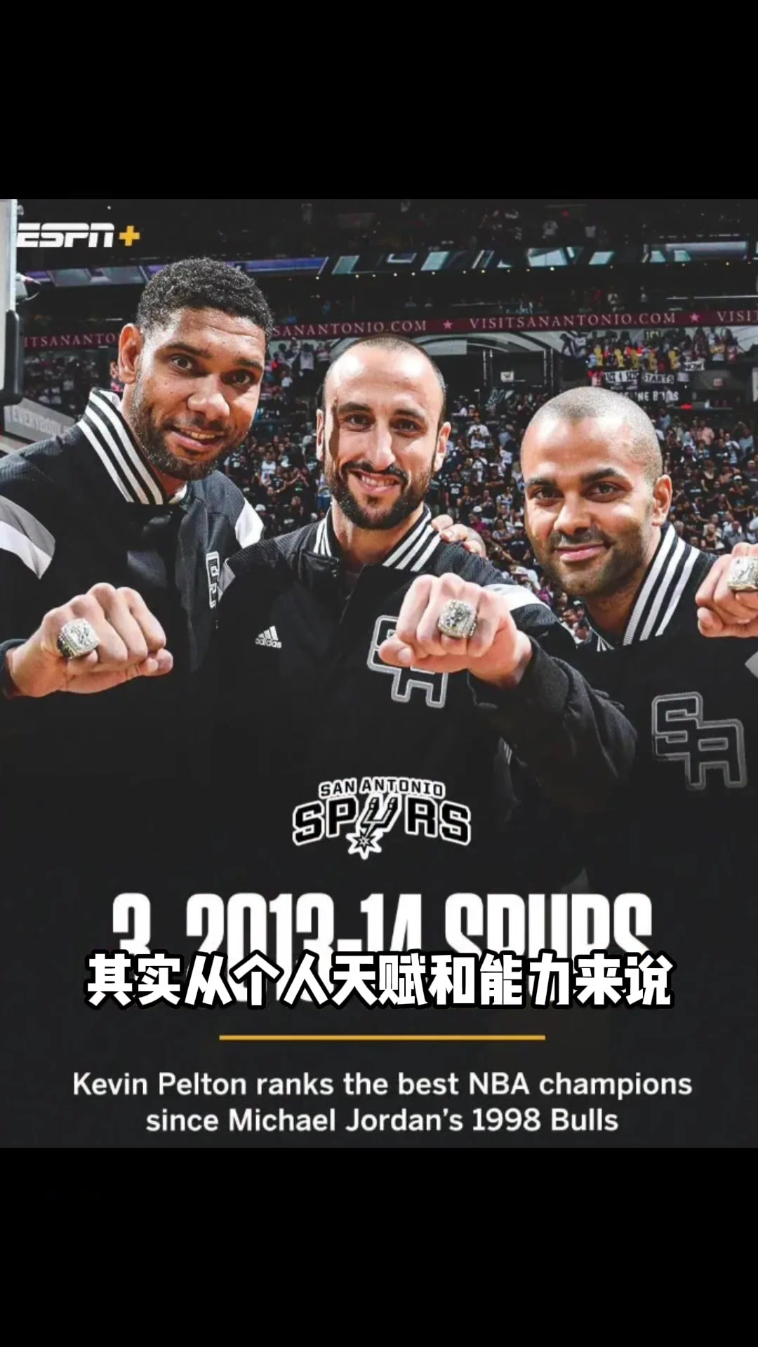 【有道理嘛?】杨毅：2014的马刺其实没这么强，热火之所以输