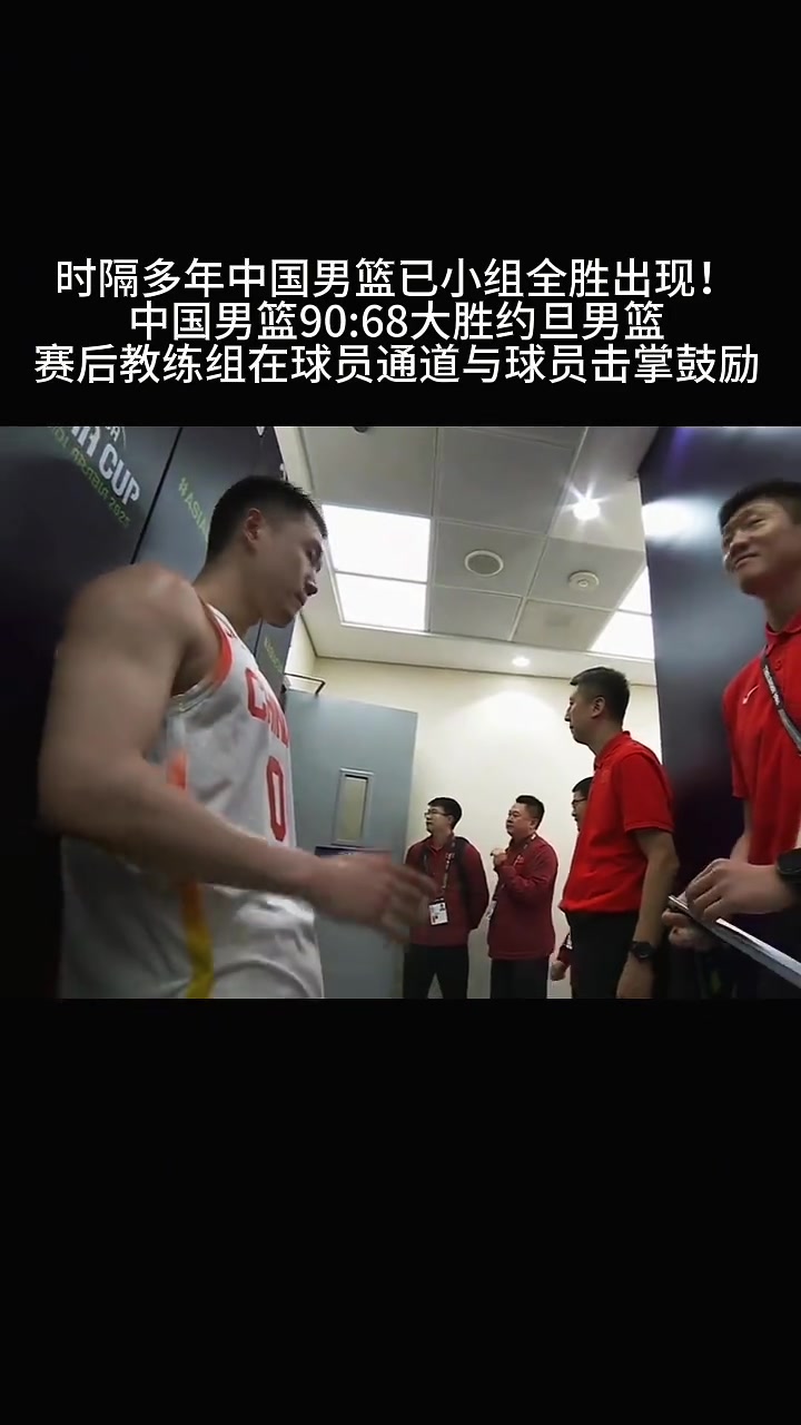 轻取约旦直通8强！这也是郭士强第2次率国家队小组全胜出线