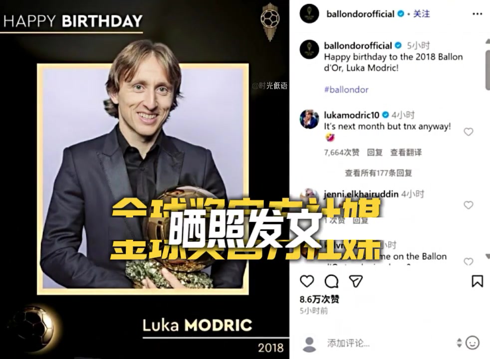 金球奖官方闹乌龙！提前祝贺莫德里奇生日快乐