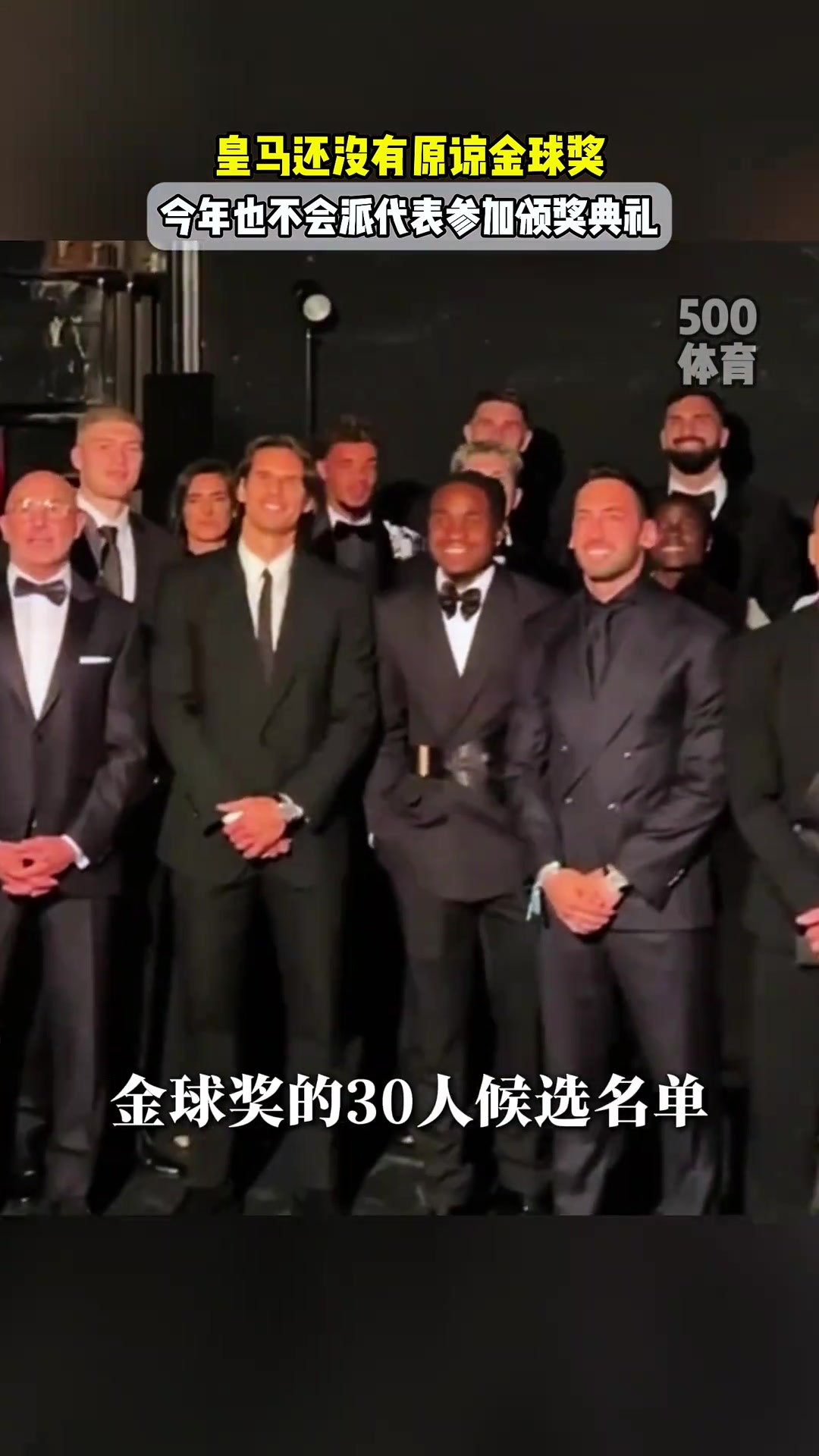 皇马还没原谅金球奖？！今年皇马也不会派人参加金球奖