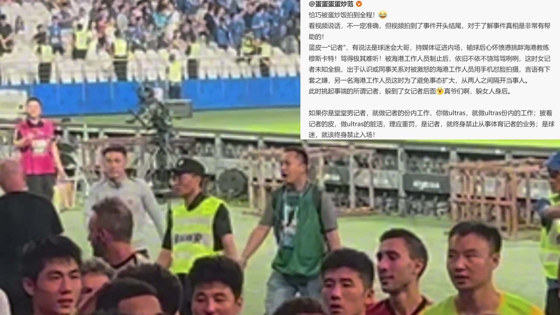 博主怒罵申花男記者：你披著記者的皮，挑起事端還躲女人身后