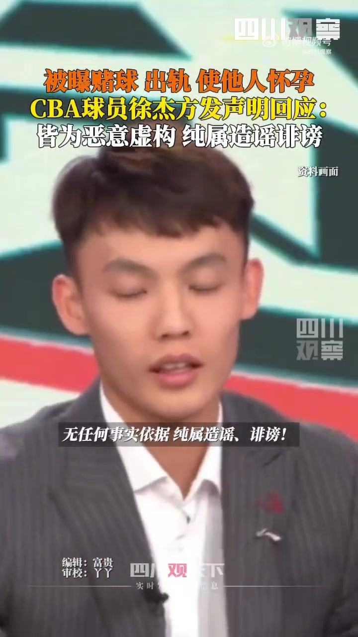 【推荐】经纪公司辟谣徐杰赌球出轨：相关内容皆为恶意虚构，纯属