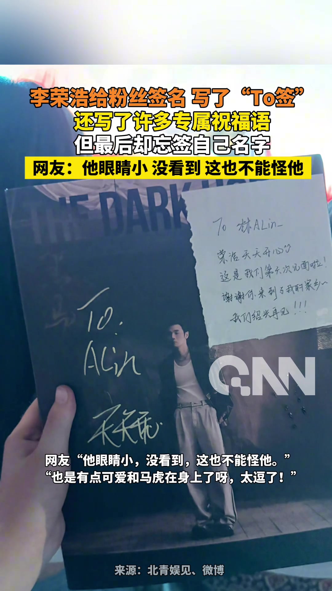 李荣浩给粉丝签名写了“To签”还写了许多专属祝福语，结果..