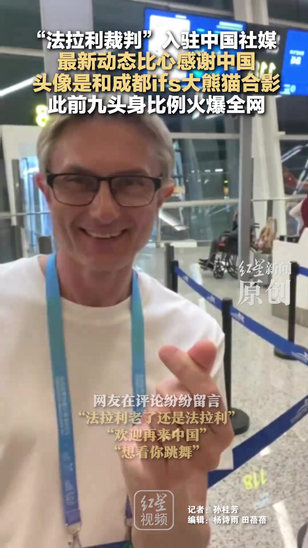“法拉利裁判”入驻中国社媒最新动态比心感谢中国