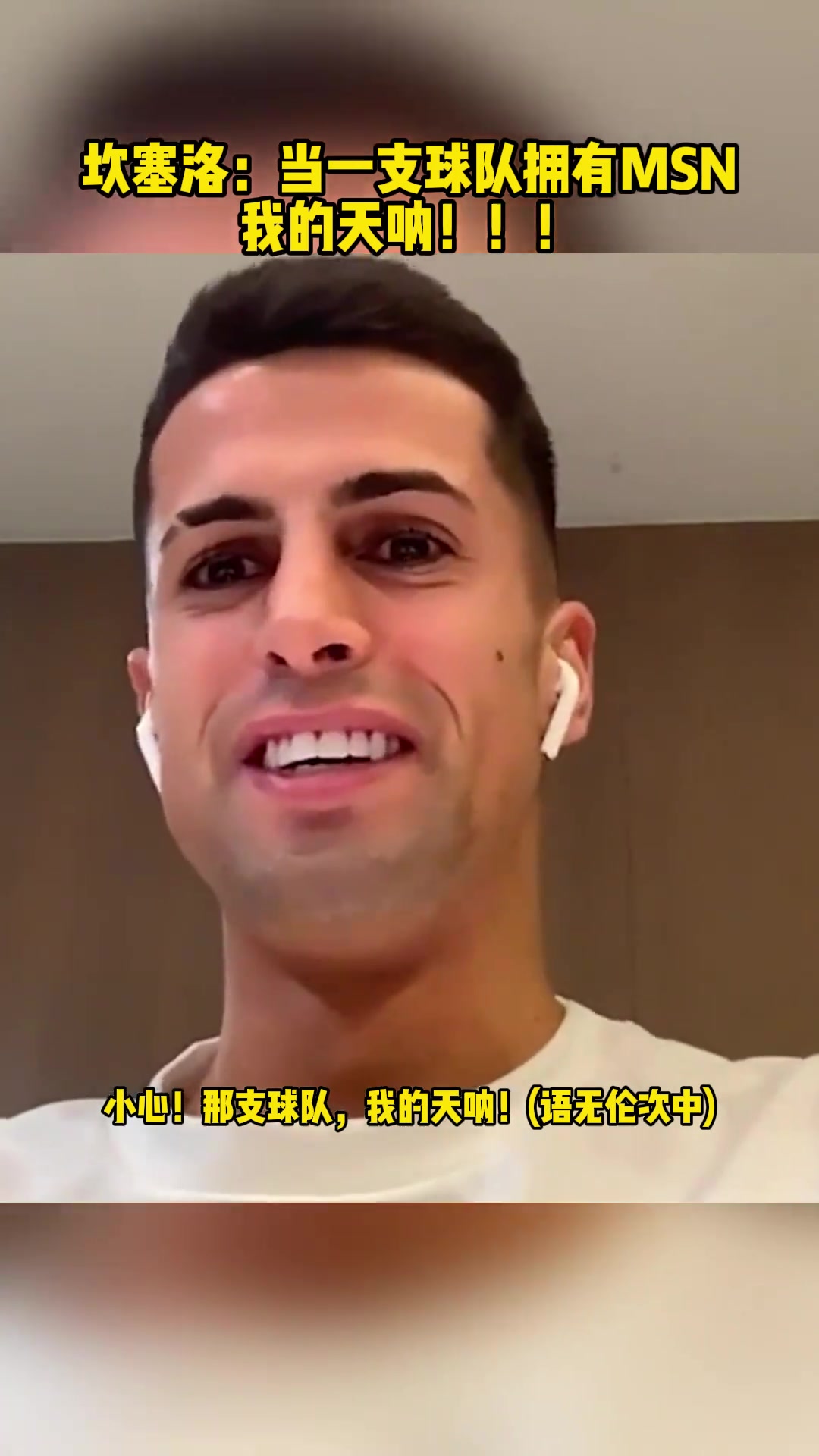 遇到最难对付的对手是谁？坎塞洛：巴萨时期的内马尔！
