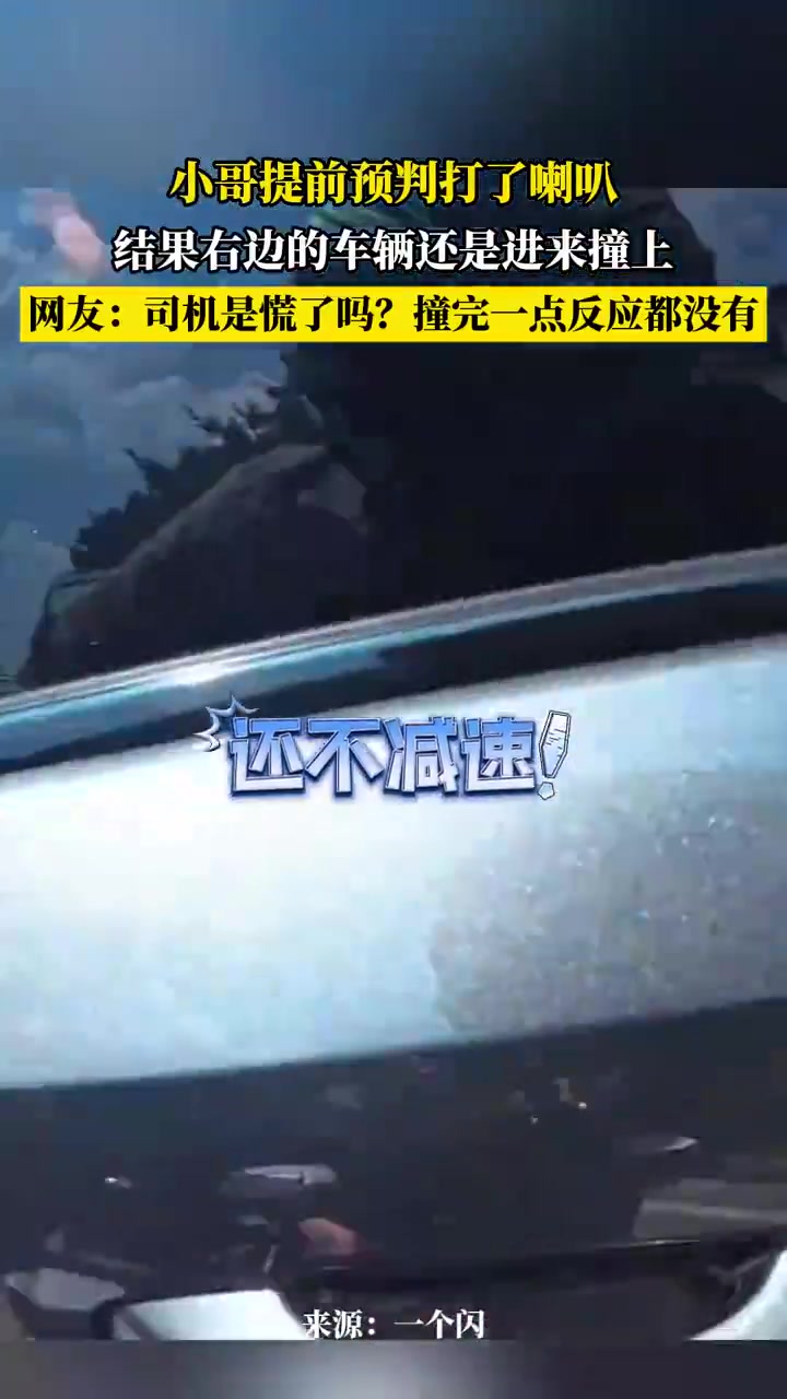 小哥提前预判打了喇叭，结果右边的车辆还是进来撞上