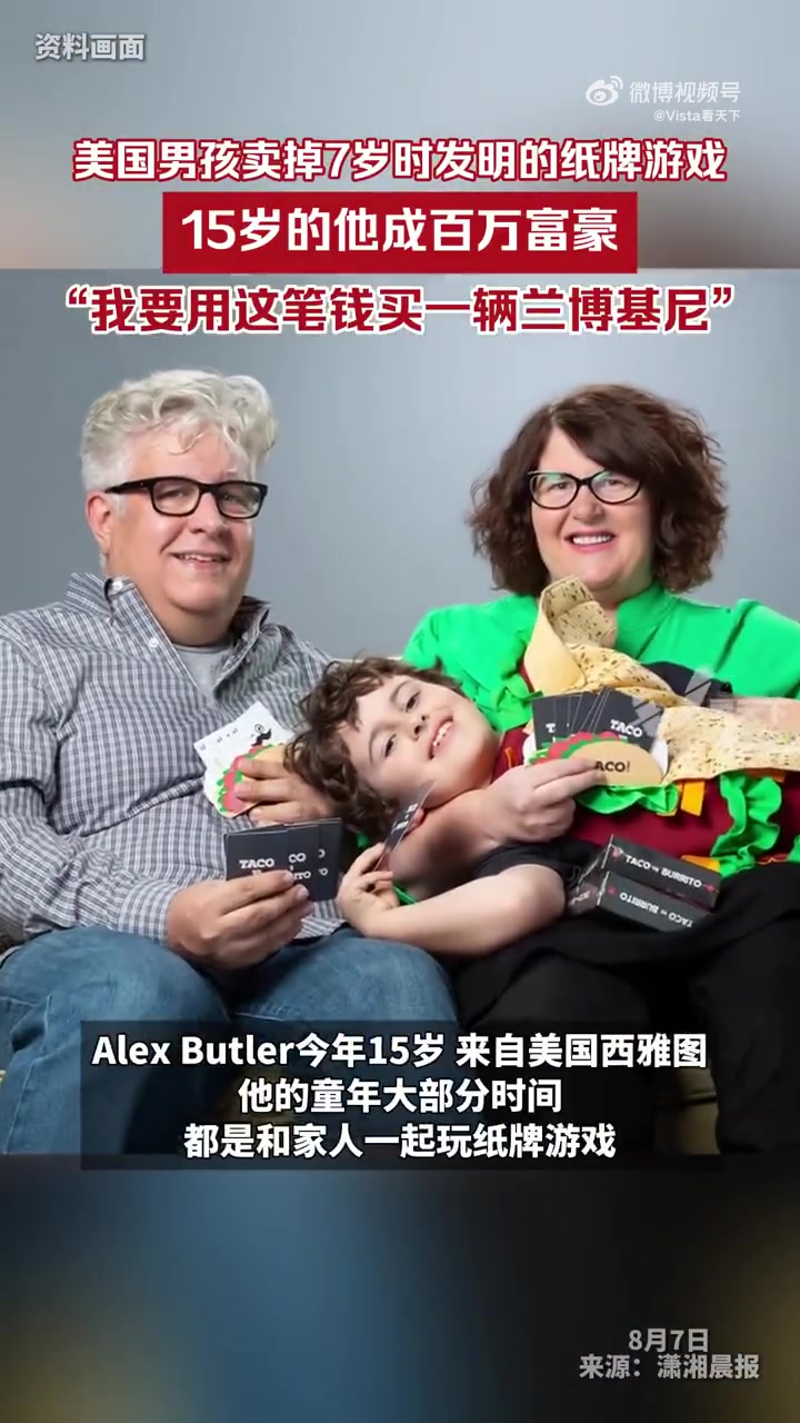 亚历克斯巴特勒在7岁时意外想到了一款卡牌游戏的创意