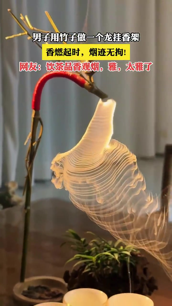 男子用竹子做一个龙挂香架，香燃起时，烟迹无拘