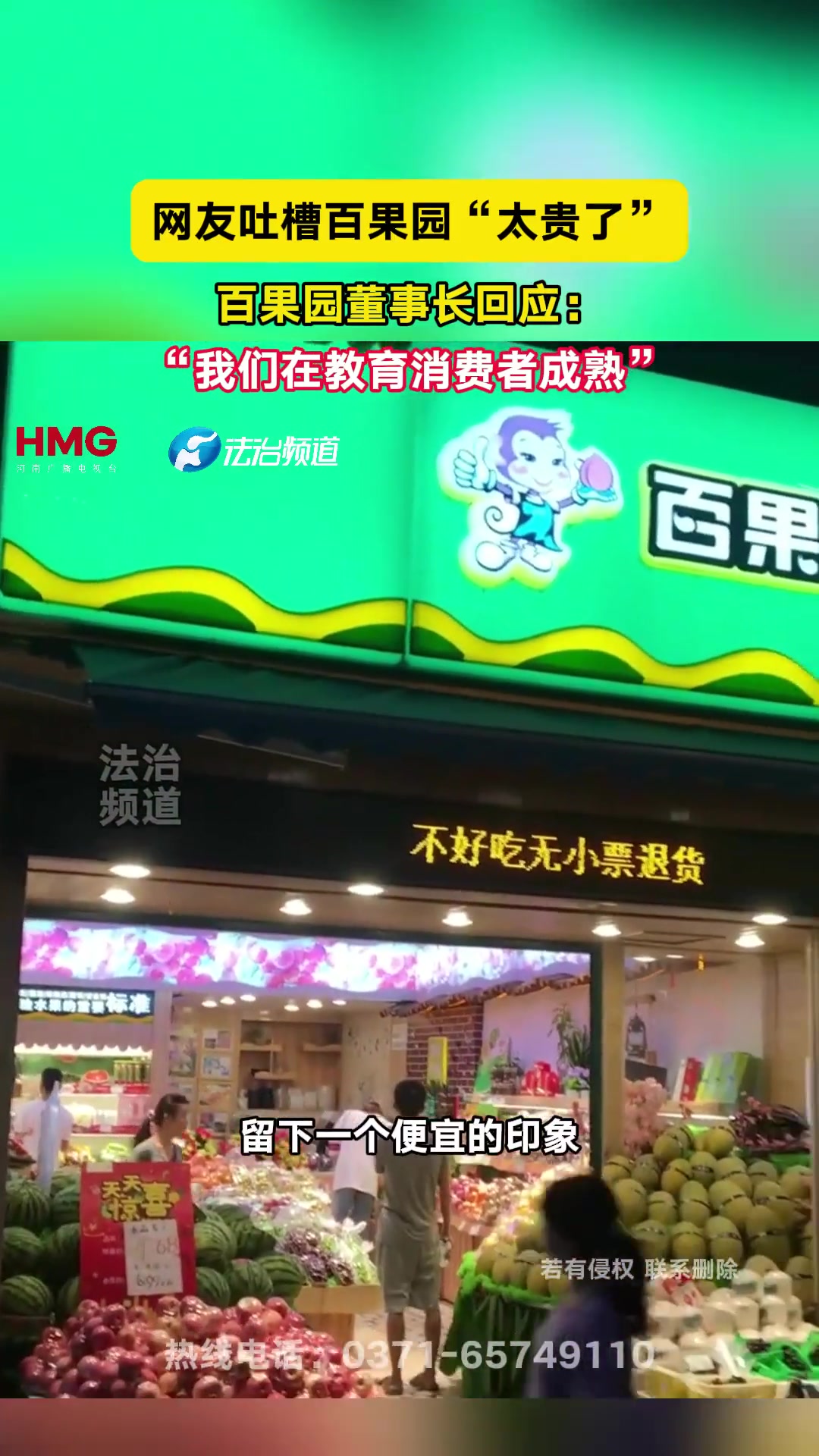 百果园太贵了！百果园董事长回应：“我们在教育消费者成熟”！