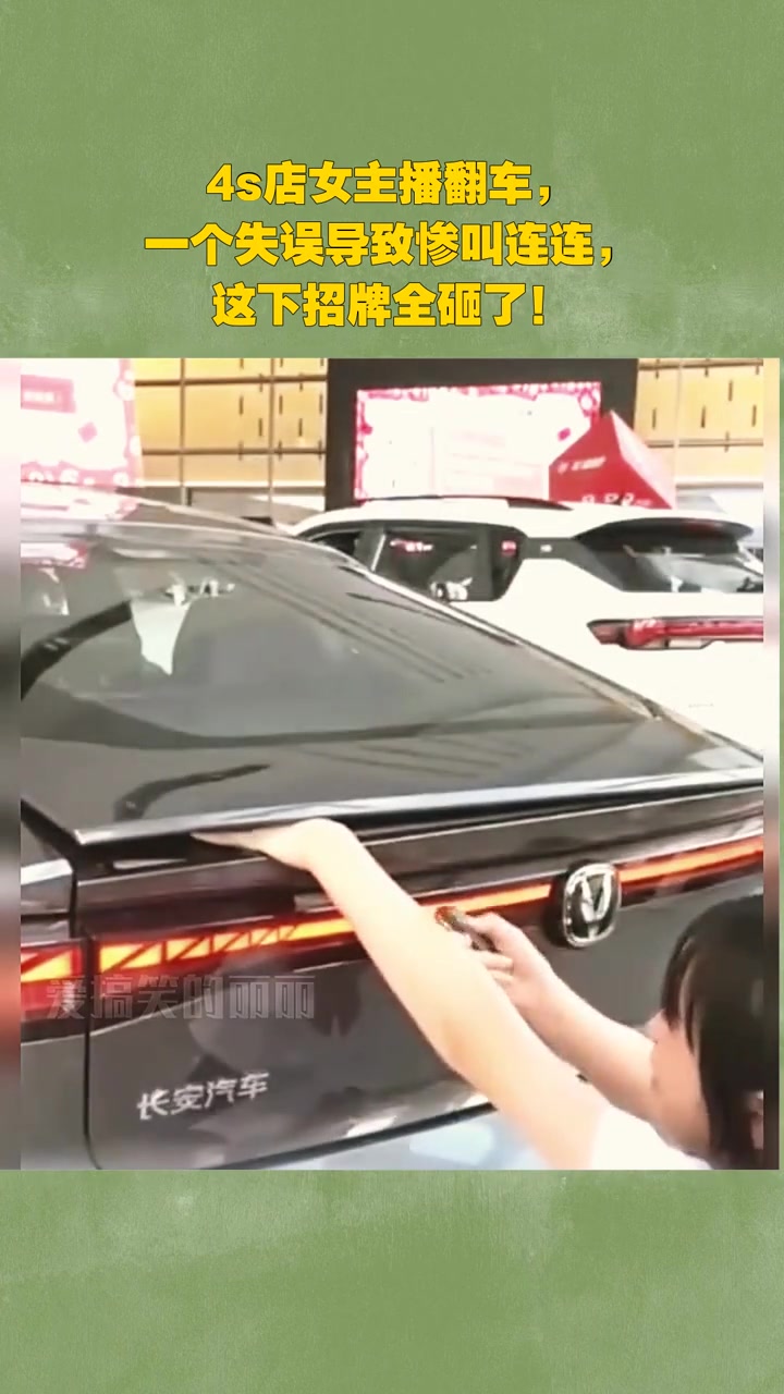 4s店女主播翻车，一个失误导致惨叫连连，这下招牌全砸了！