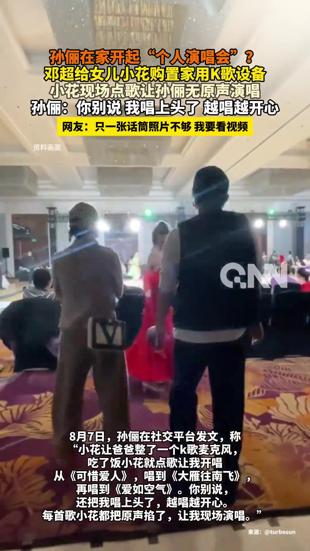 邓超女儿最近迷上了卡拉ok