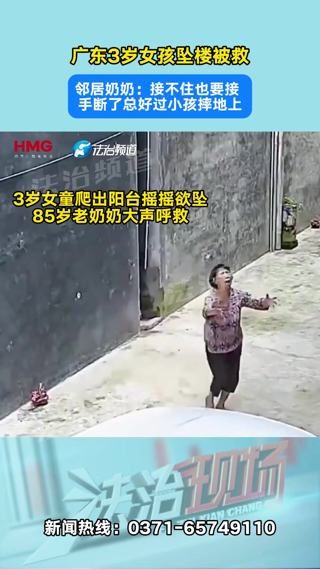 广东3岁女童坠楼被救，邻居奶奶：接不住也要接！