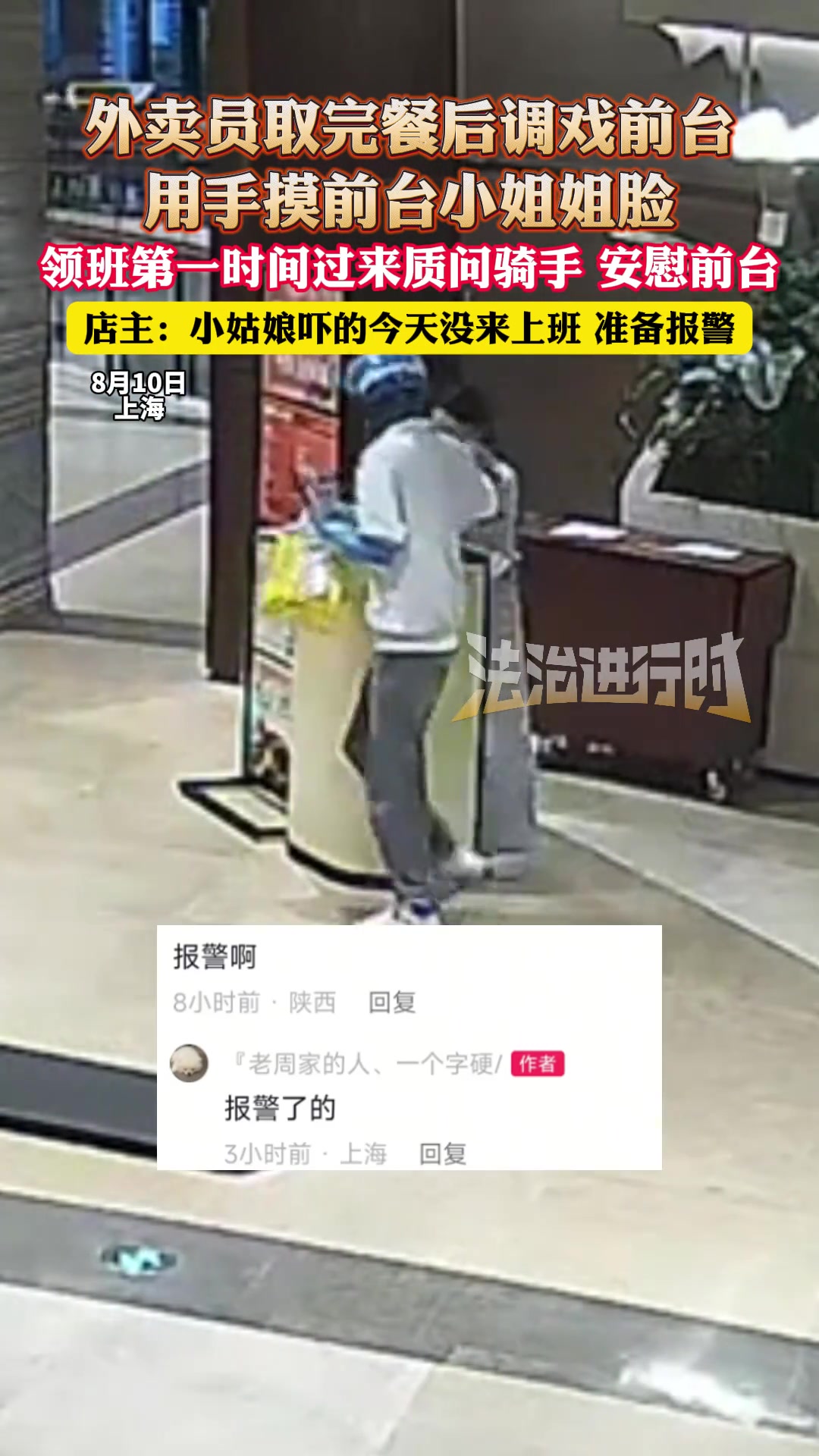 外賣員取完餐后調(diào)戲前臺，用手摸前臺小姐姐臉