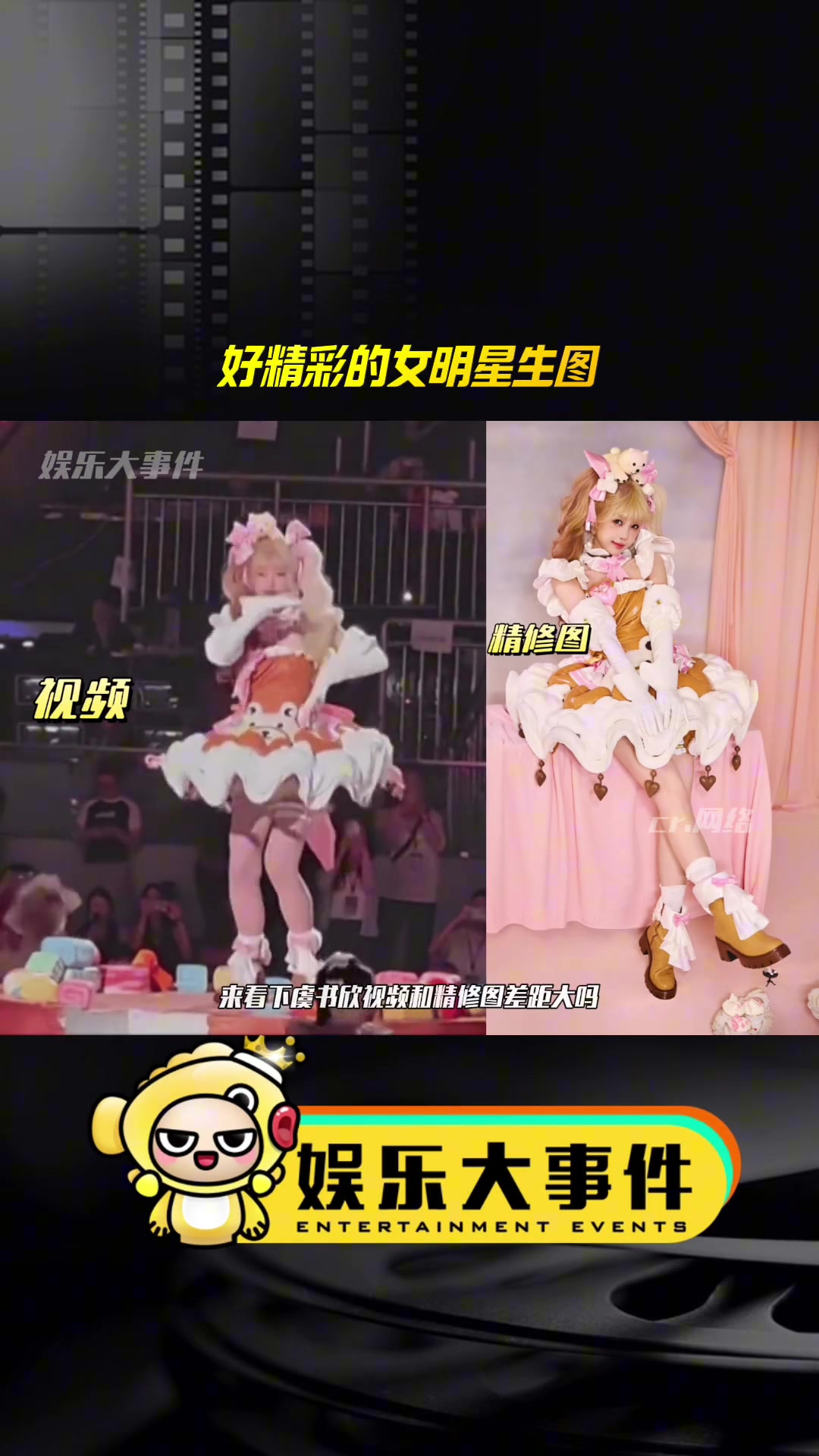 女明星的视频跟精修图差距大吗