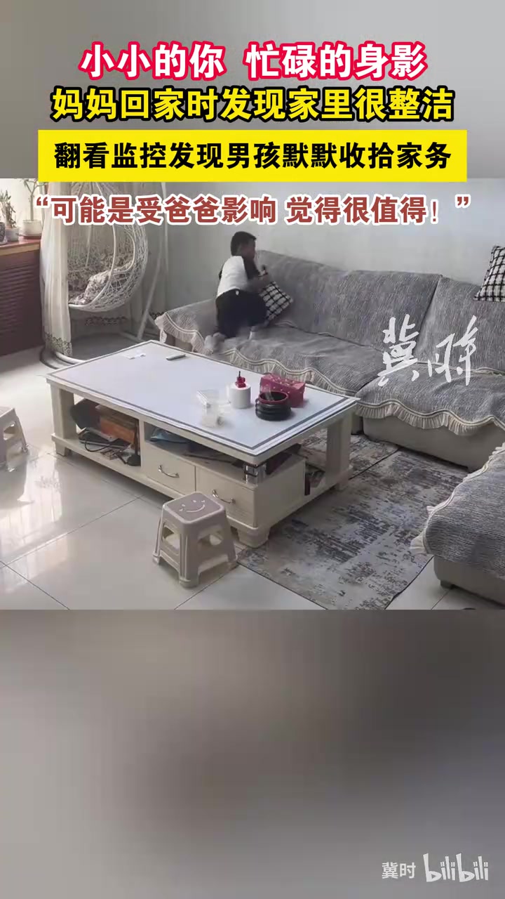 媽媽回家時(shí)發(fā)現(xiàn)家里很整潔，翻看監(jiān)控發(fā)現(xiàn)男孩默默收拾家務(wù)