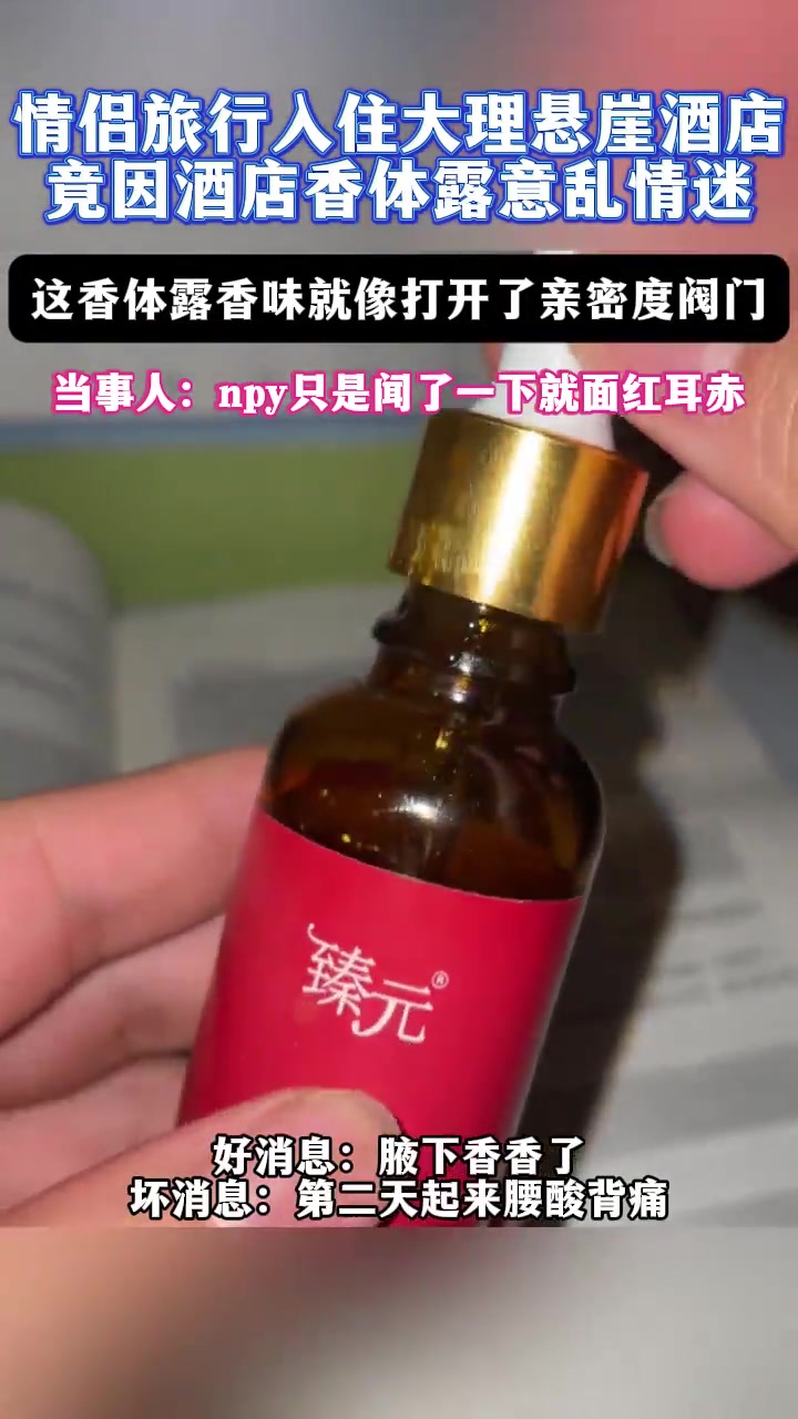 情侣旅行入住酒店，竟因酒店香体露意乱情迷