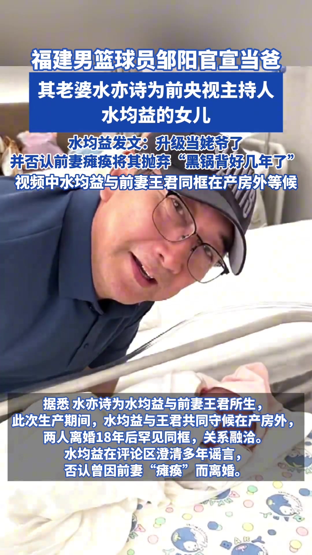 【体育视频】福建男篮球员邹阳官宣当爸，其老婆水亦诗为前央视主