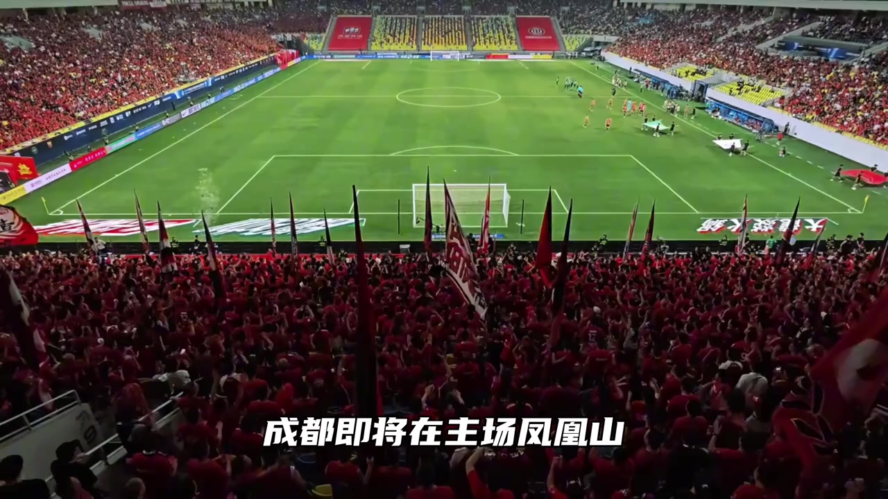 【亚冠精英】成都到亚洲不再是梦想，今晚成都蓉城主场迎战曼谷联