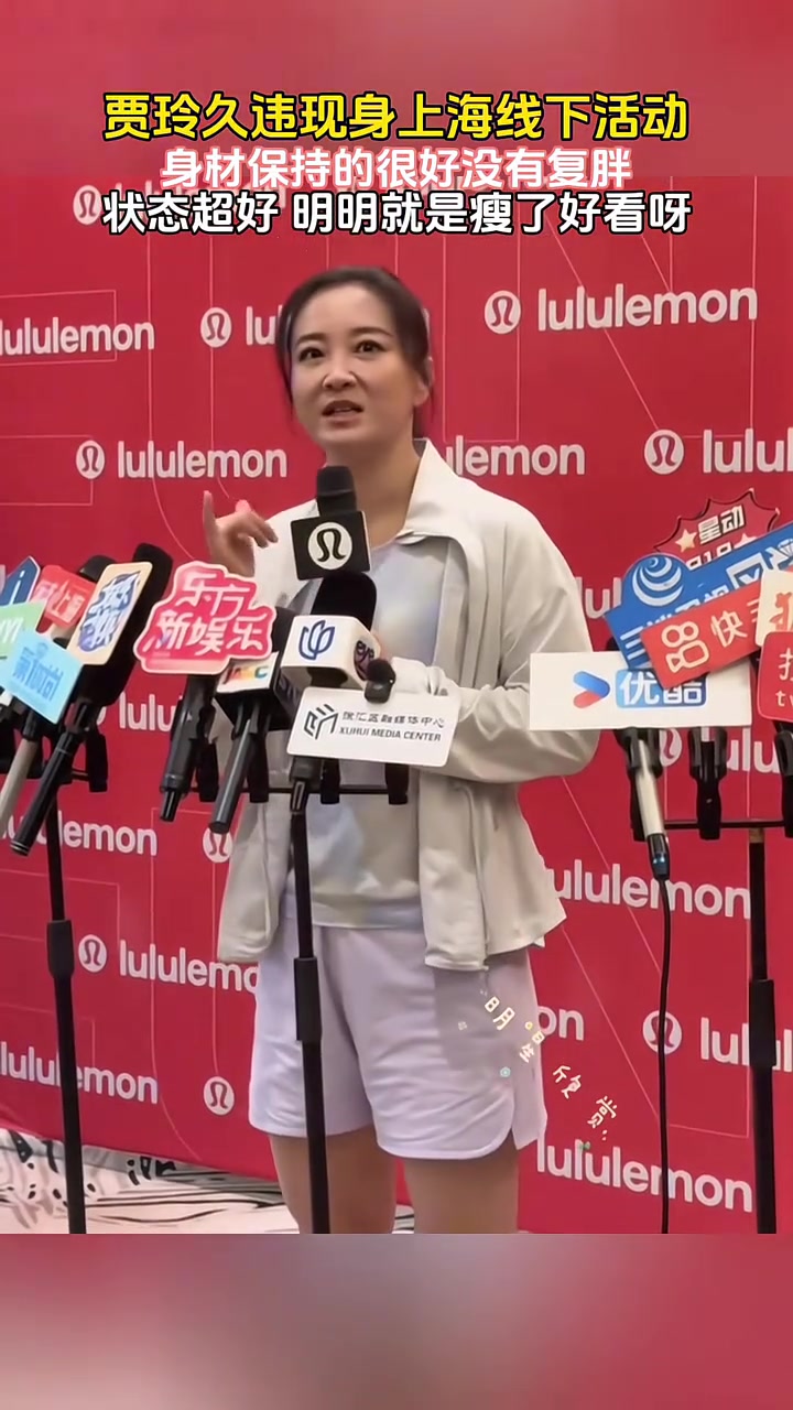 感觉贾玲又瘦了，43岁这个状态如何