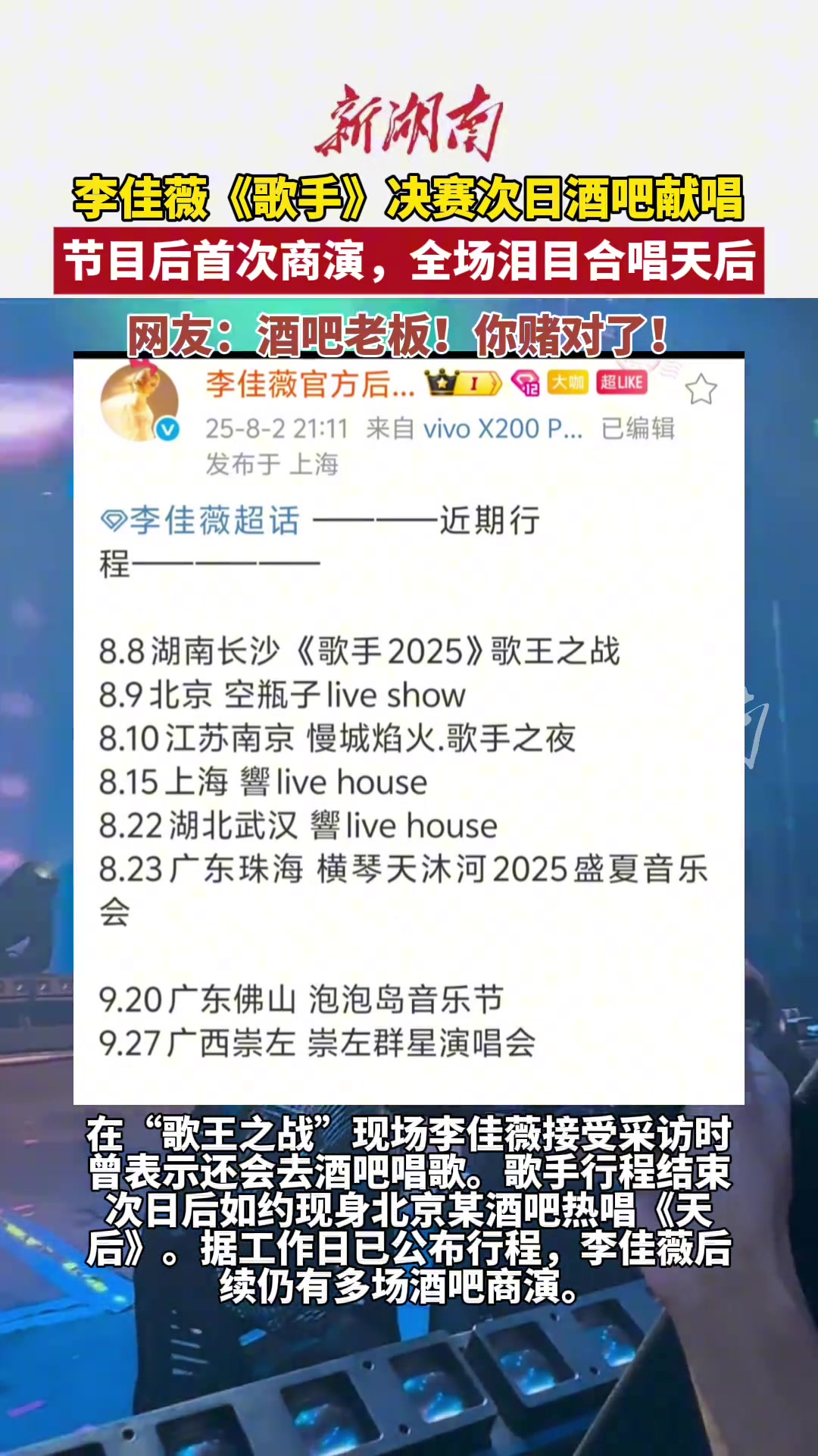 李佳薇《歌手》决赛次日酒吧献唱