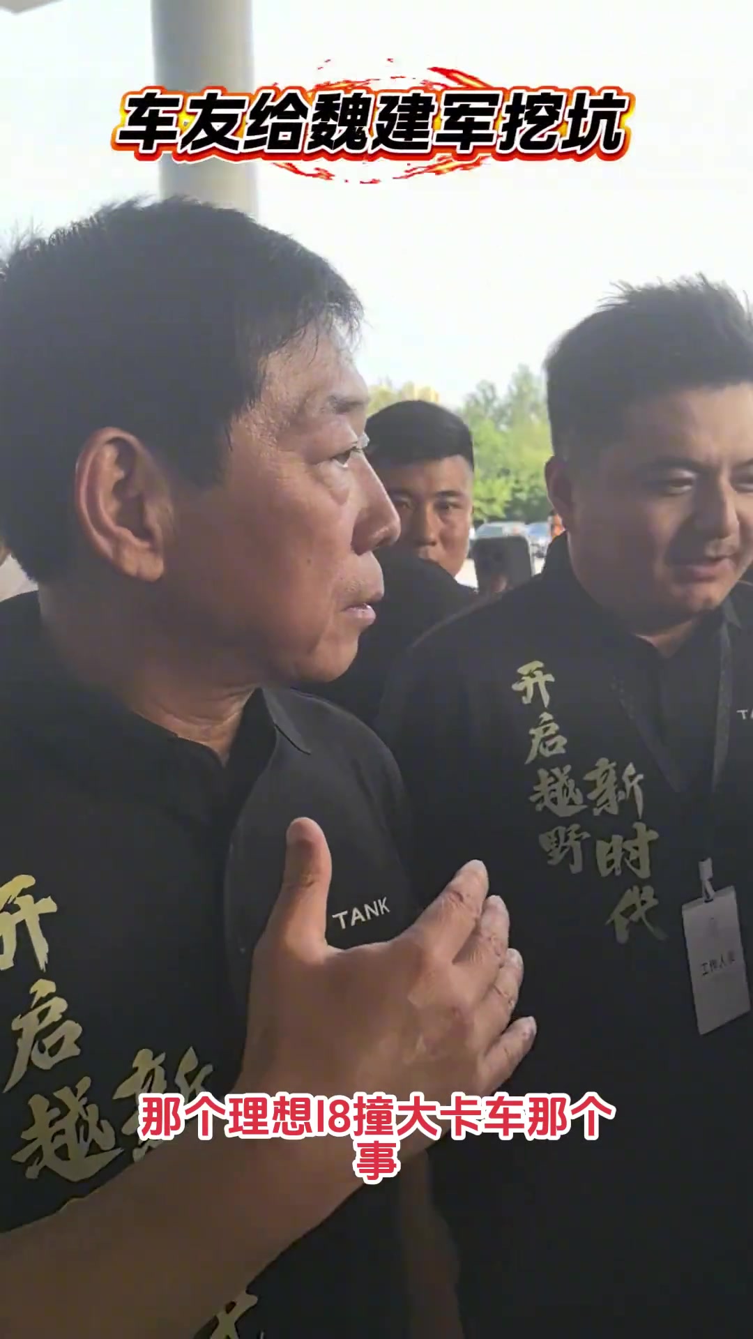 魏建军如何高智商回应理想与卡车碰撞测试