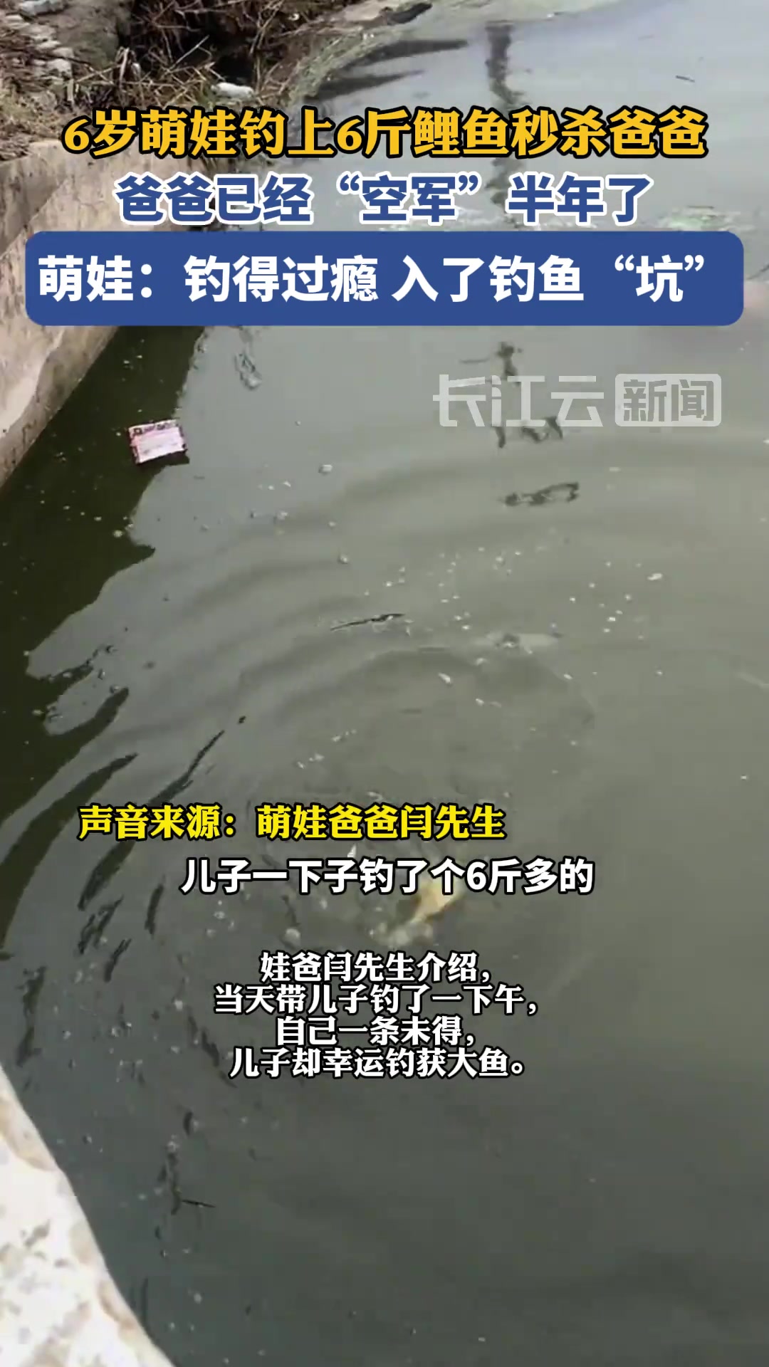 6岁萌娃钓上6斤鲤鱼秒杀爸爸，萌娃：钓得过瘾入了钓鱼“坑”