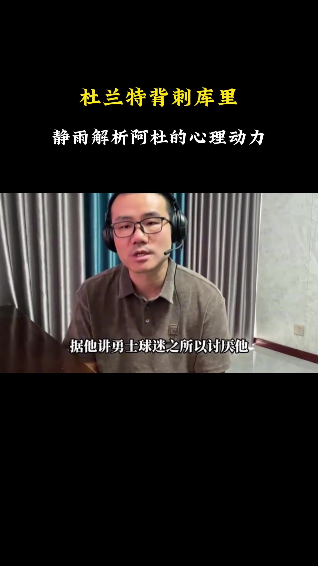 [集锦]KD拿FMVP怼勇士球迷？静雨：这个奖没那么重要，伊戈也能拿