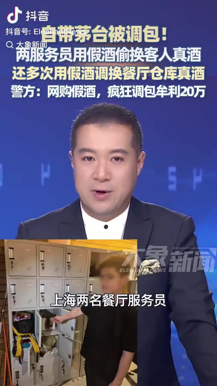顾客自带8200元茅台被餐厅调包