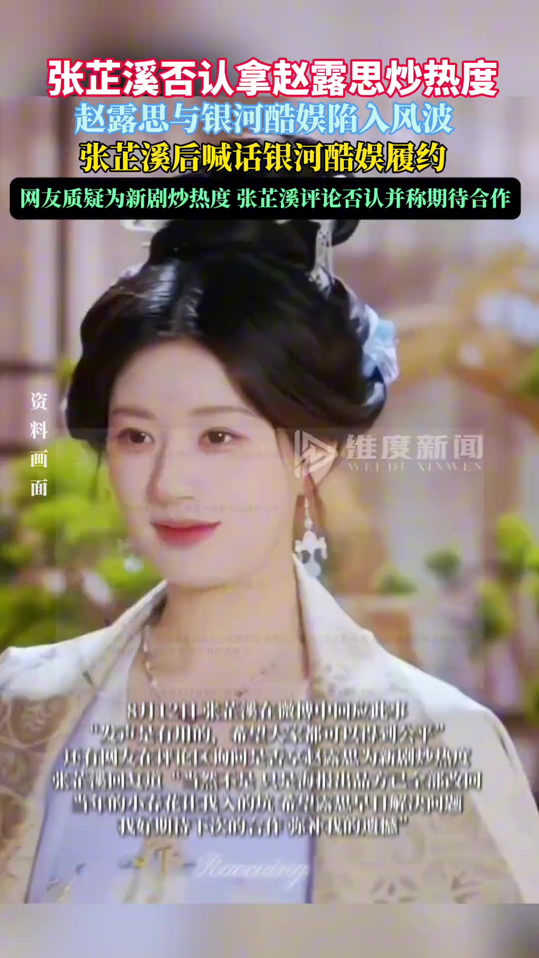 張芷溪否認(rèn)拿趙露思炒熱度，希望她可以早日解決問題