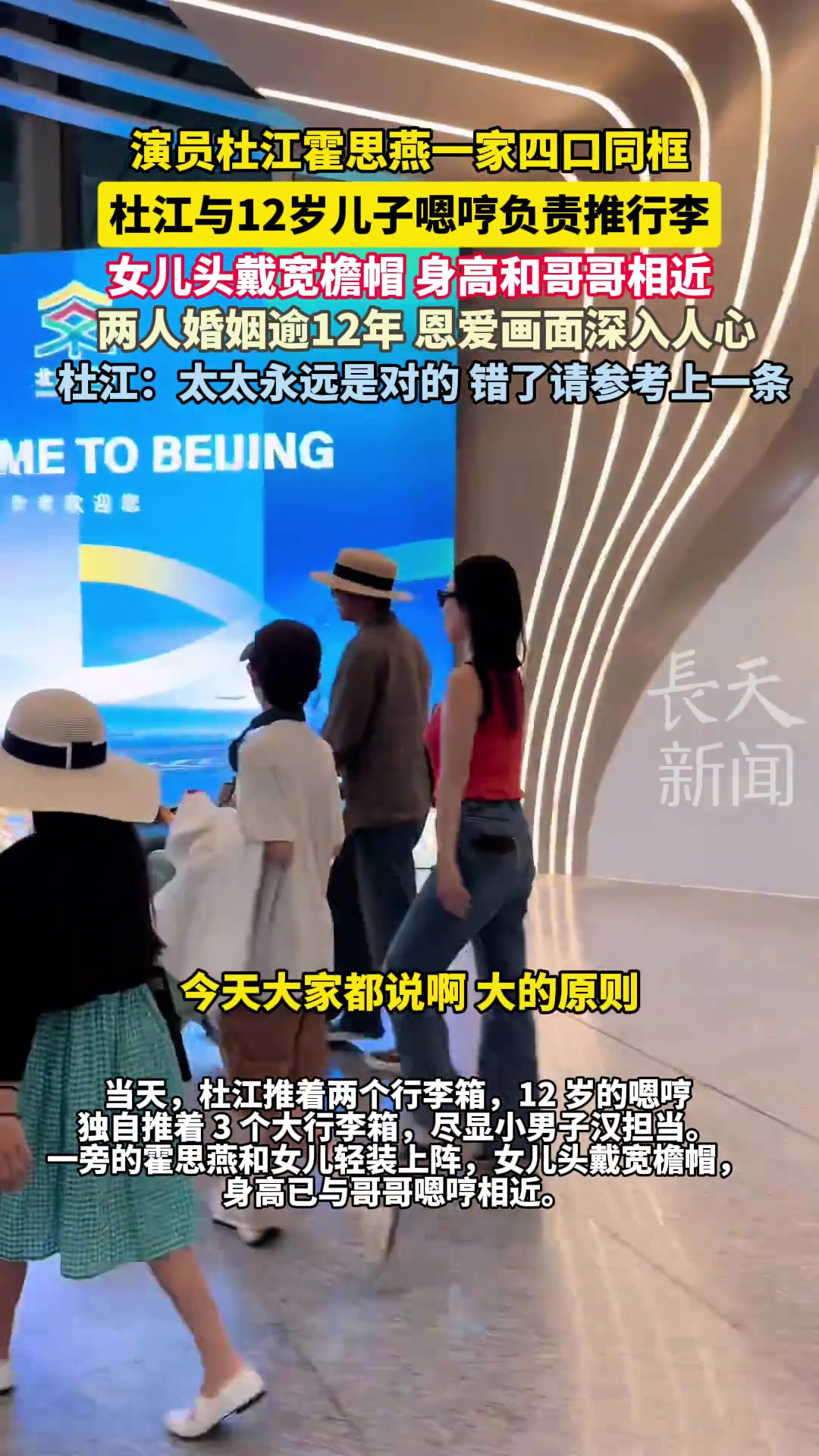 演員杜江霍思燕一家四口同框，杜江與12歲兒子嗯哼負(fù)責(zé)推行李