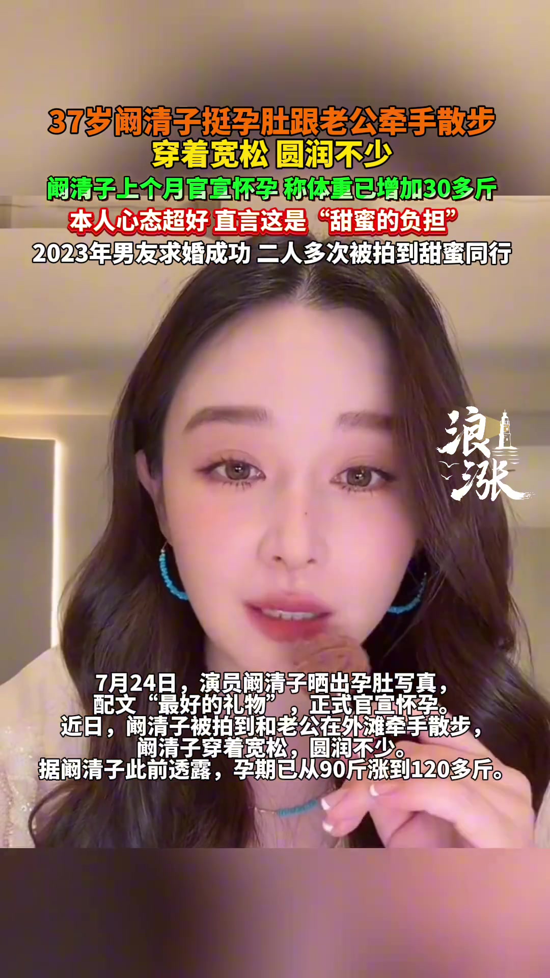 37岁阚清子挺孕肚跟老公牵手散步，穿着宽松圆润不少