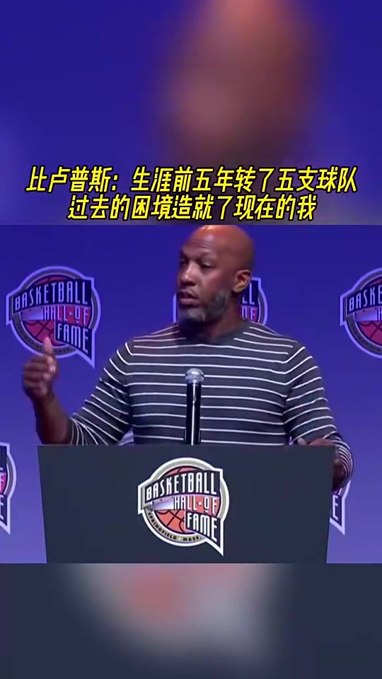 【体育视频】杨瀚森主教练！比卢普斯：生涯前五年辗转五支球队 