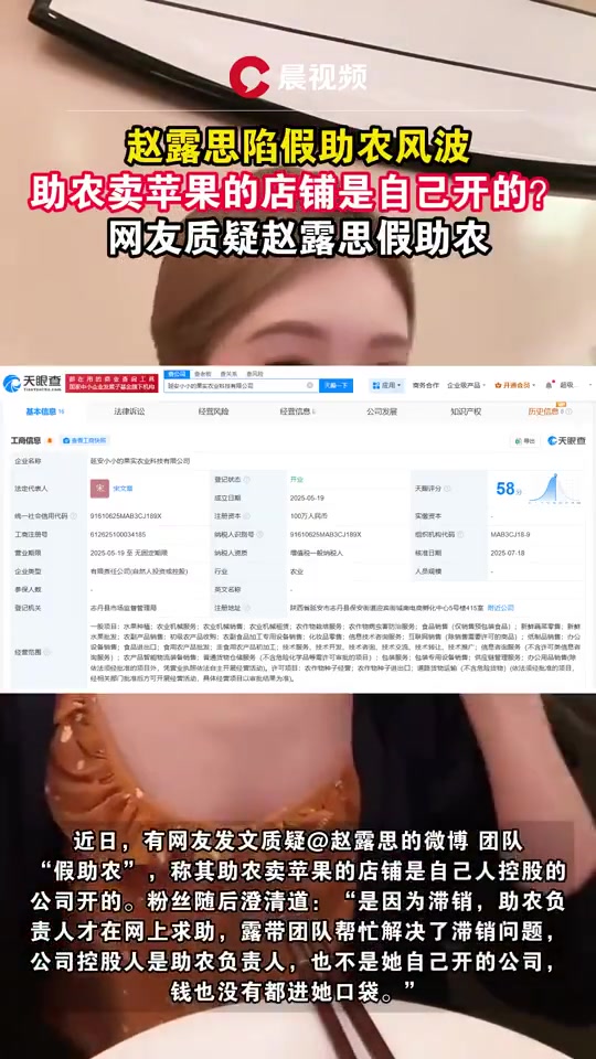 助农卖苹果的店铺是自己开的网友质疑赵露思假助农！！