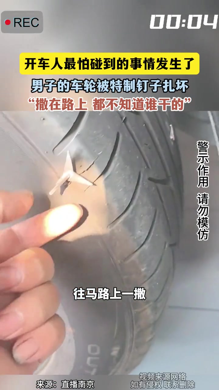 开车人最怕碰到的事情发生了，男子的车轮被特制钉子扎坏！！