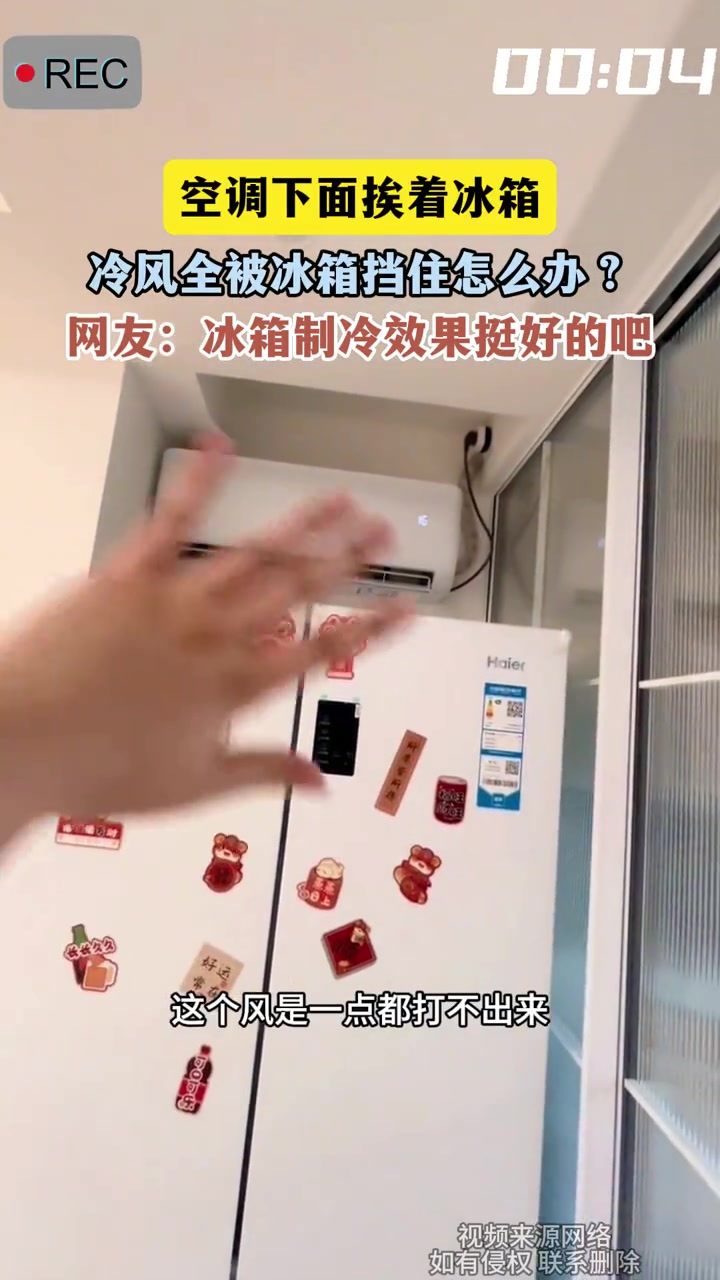 空调下面挨着冰箱，冷风全被冰箱挡住怎么办?